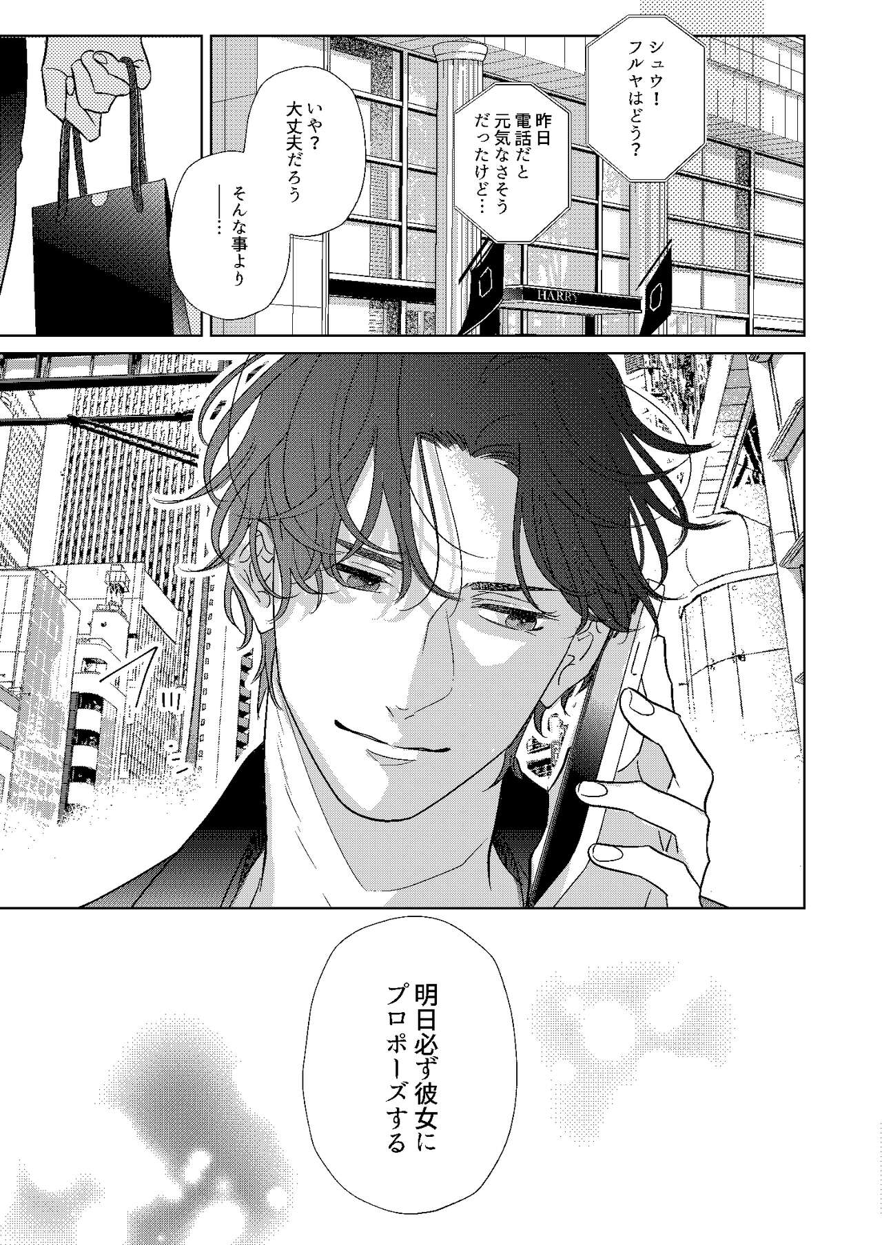 Jotaika Akayasu - Page 20
