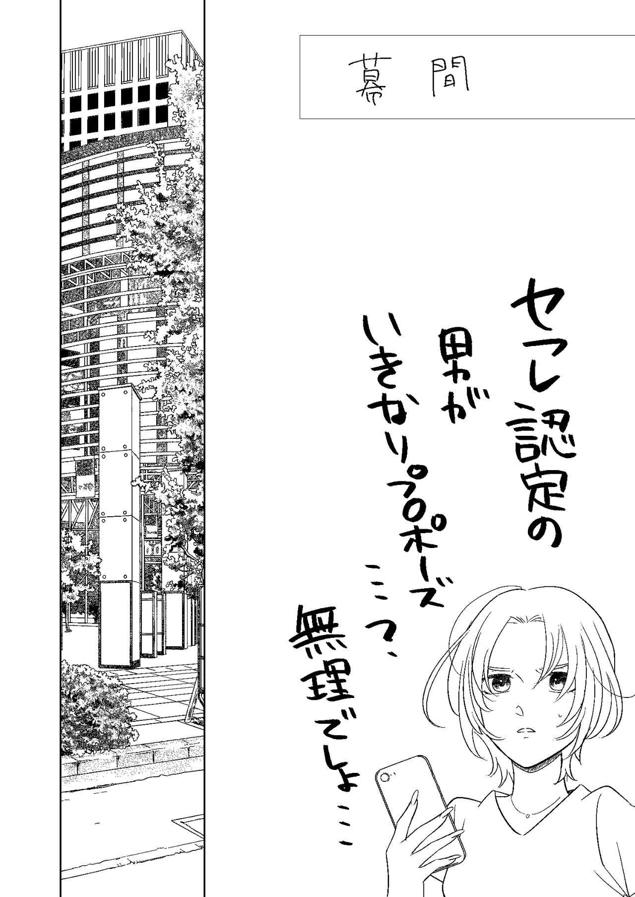 Jotaika Akayasu - Page 21