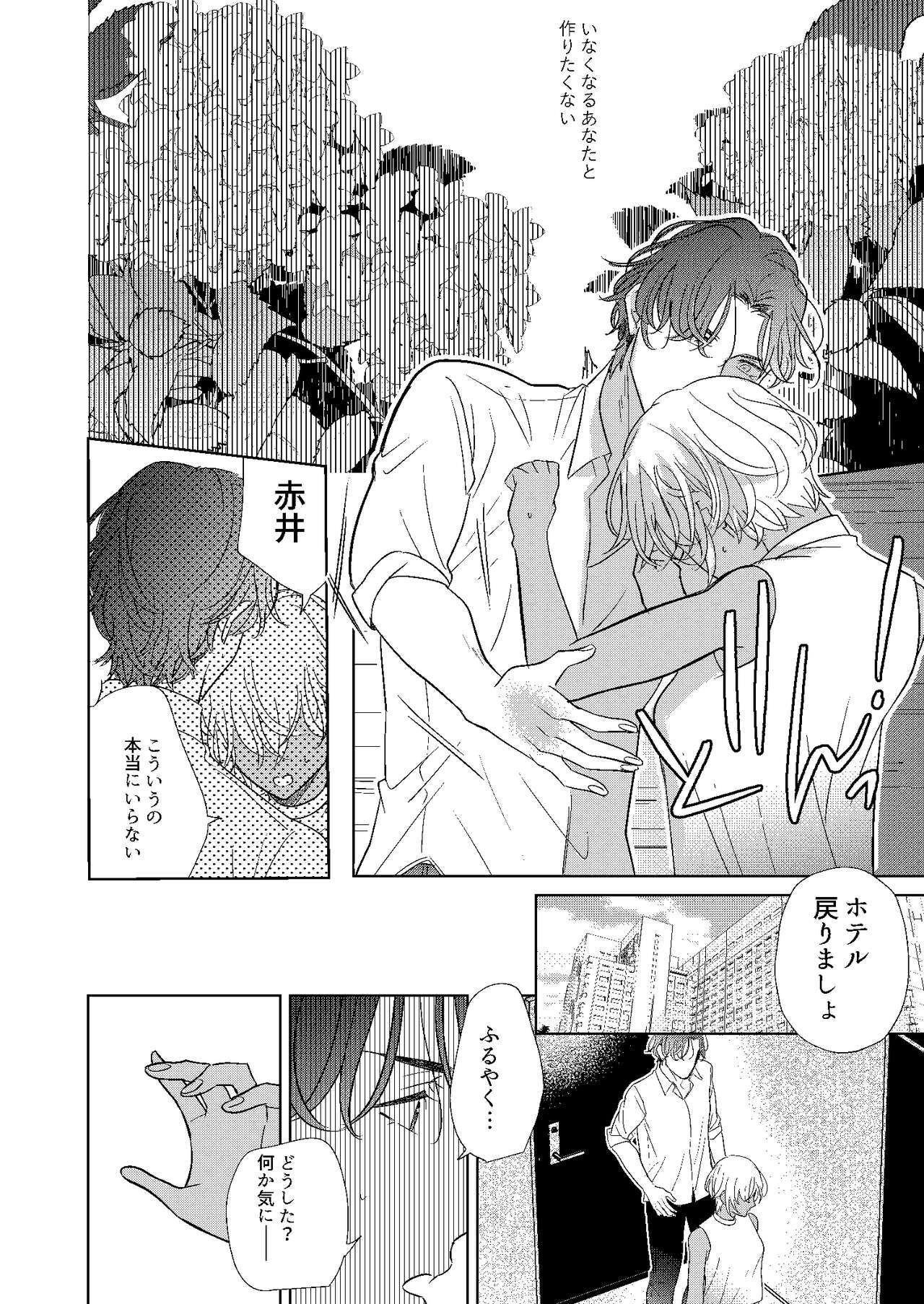 Jotaika Akayasu - Page 29