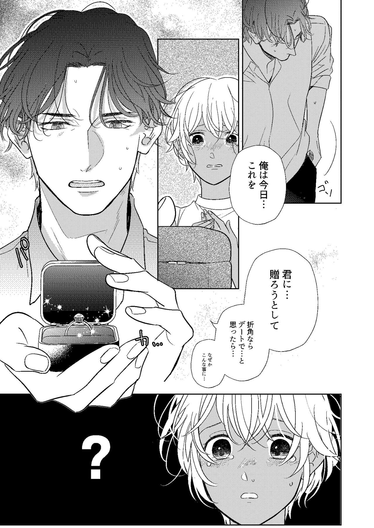 Jotaika Akayasu - Page 32