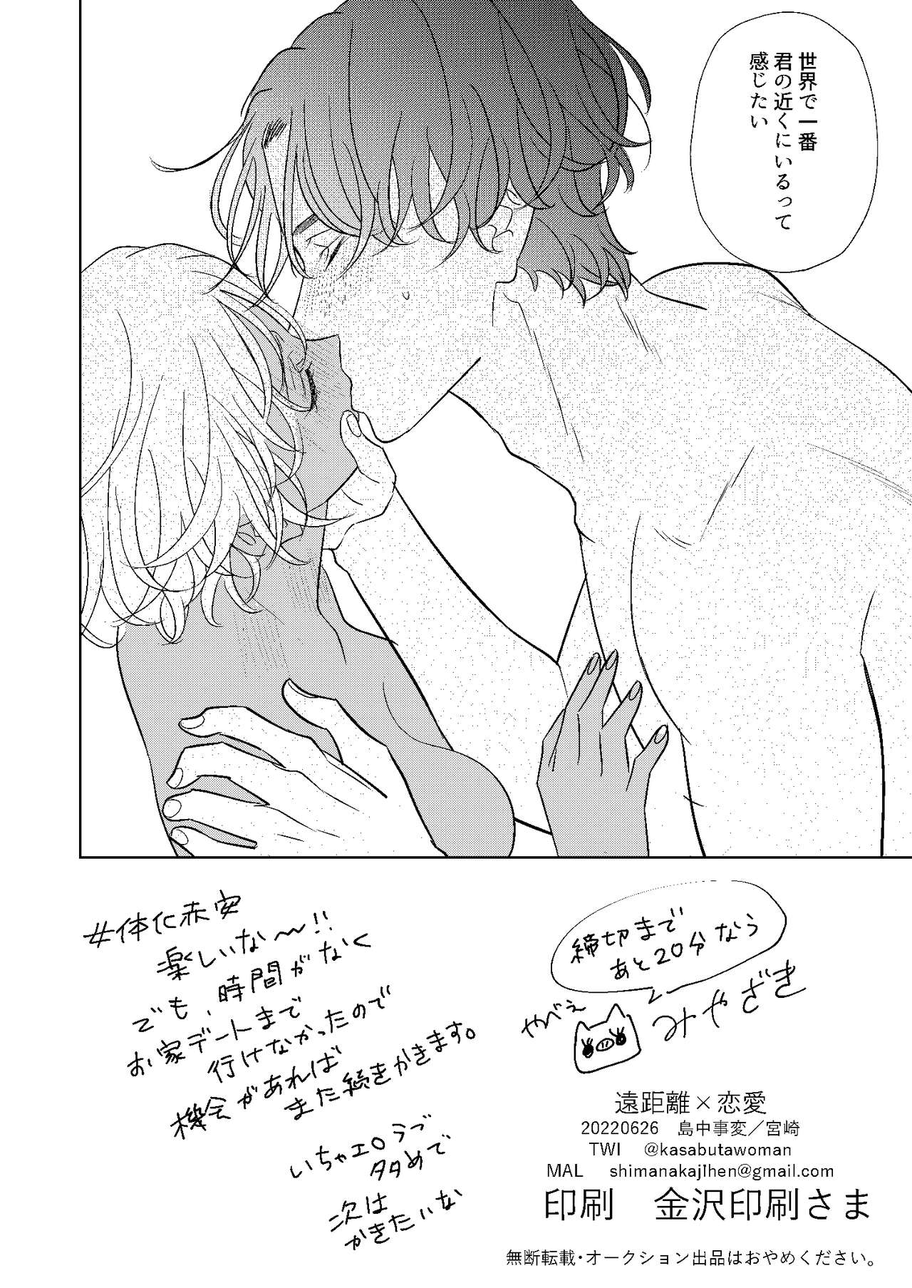Jotaika Akayasu - Page 41