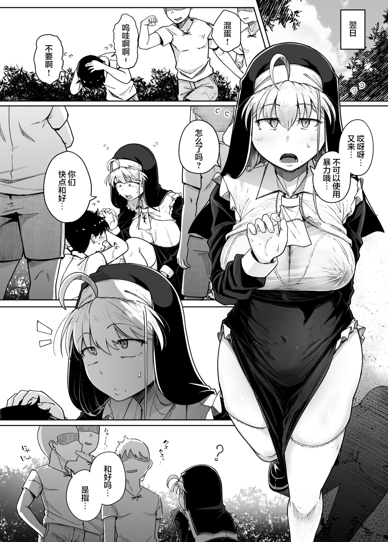 Zange Ana 3 - Page 16