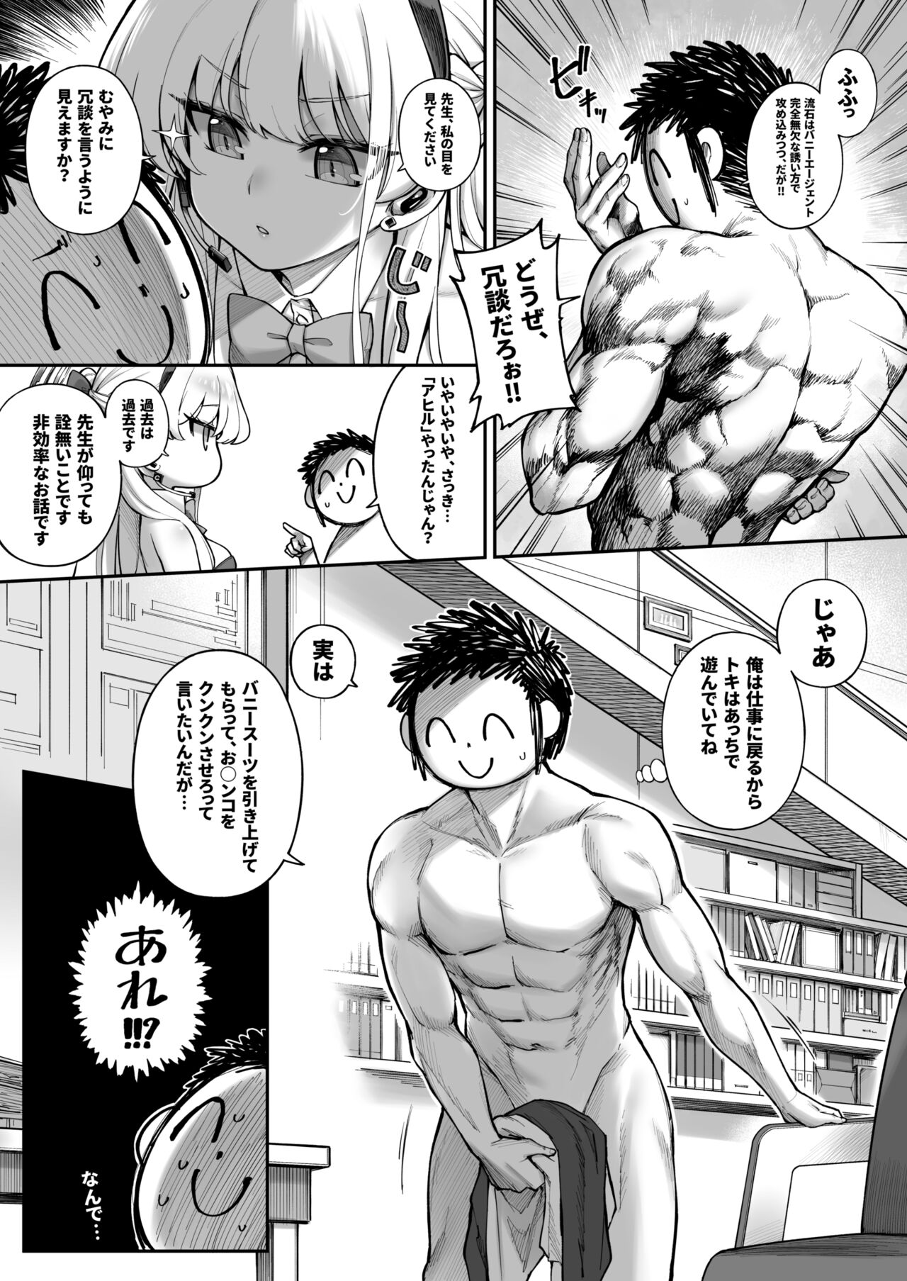 Secret Time - Page 9