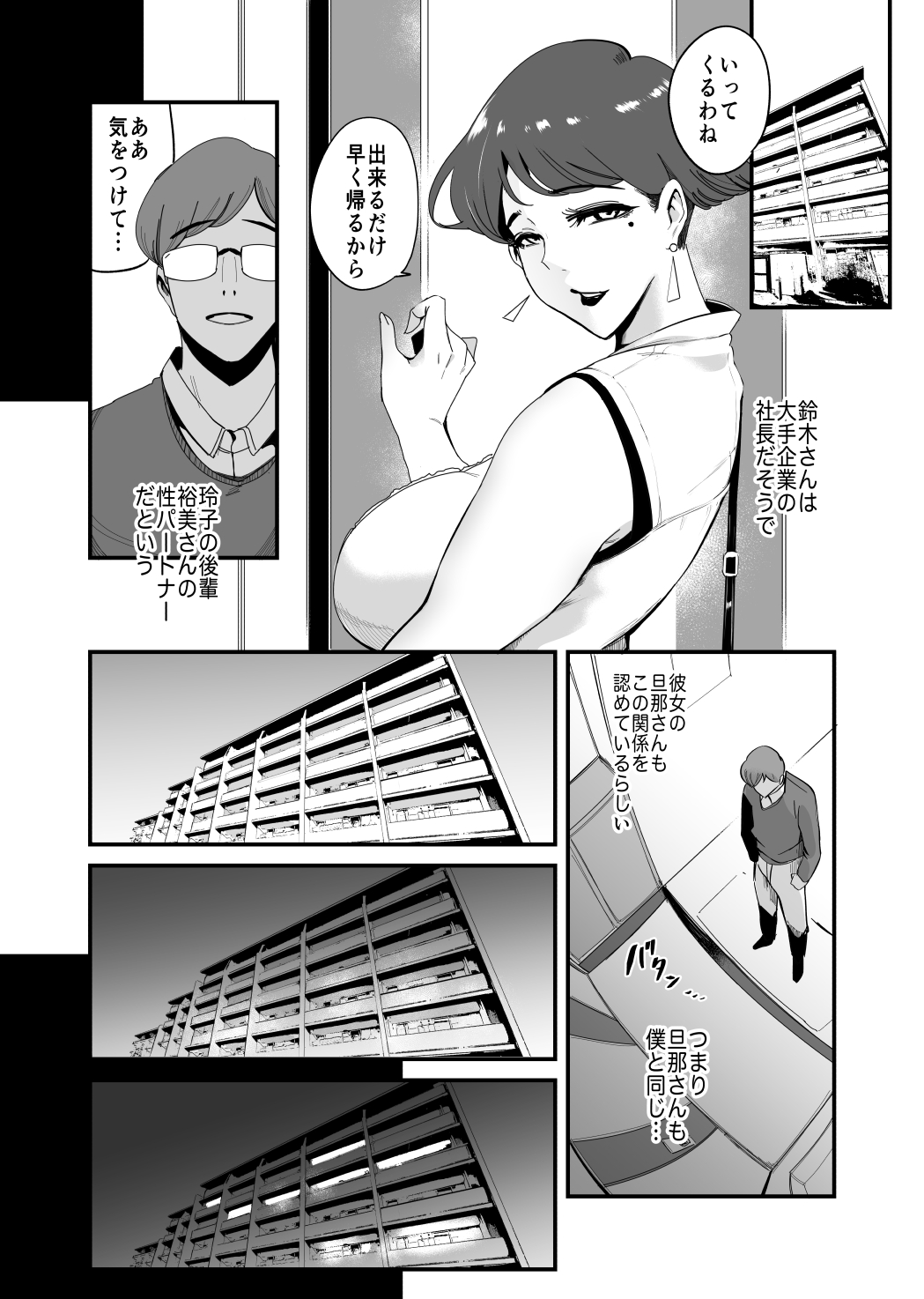 Fella Mask Fujin - Page 11