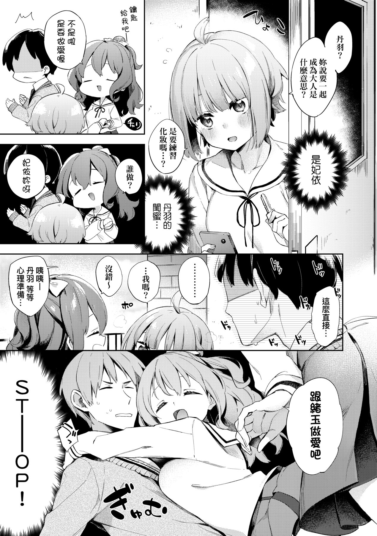 Echi Echi School Life - Page 15