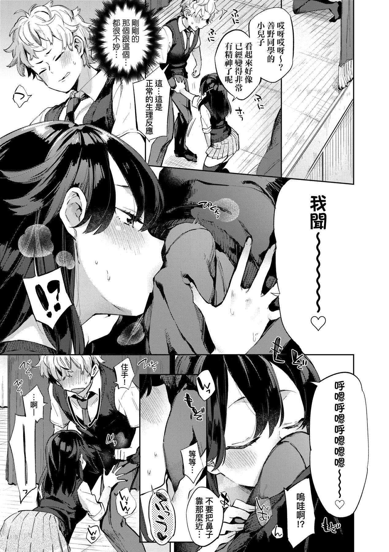 Echi Echi School Life - Page 161