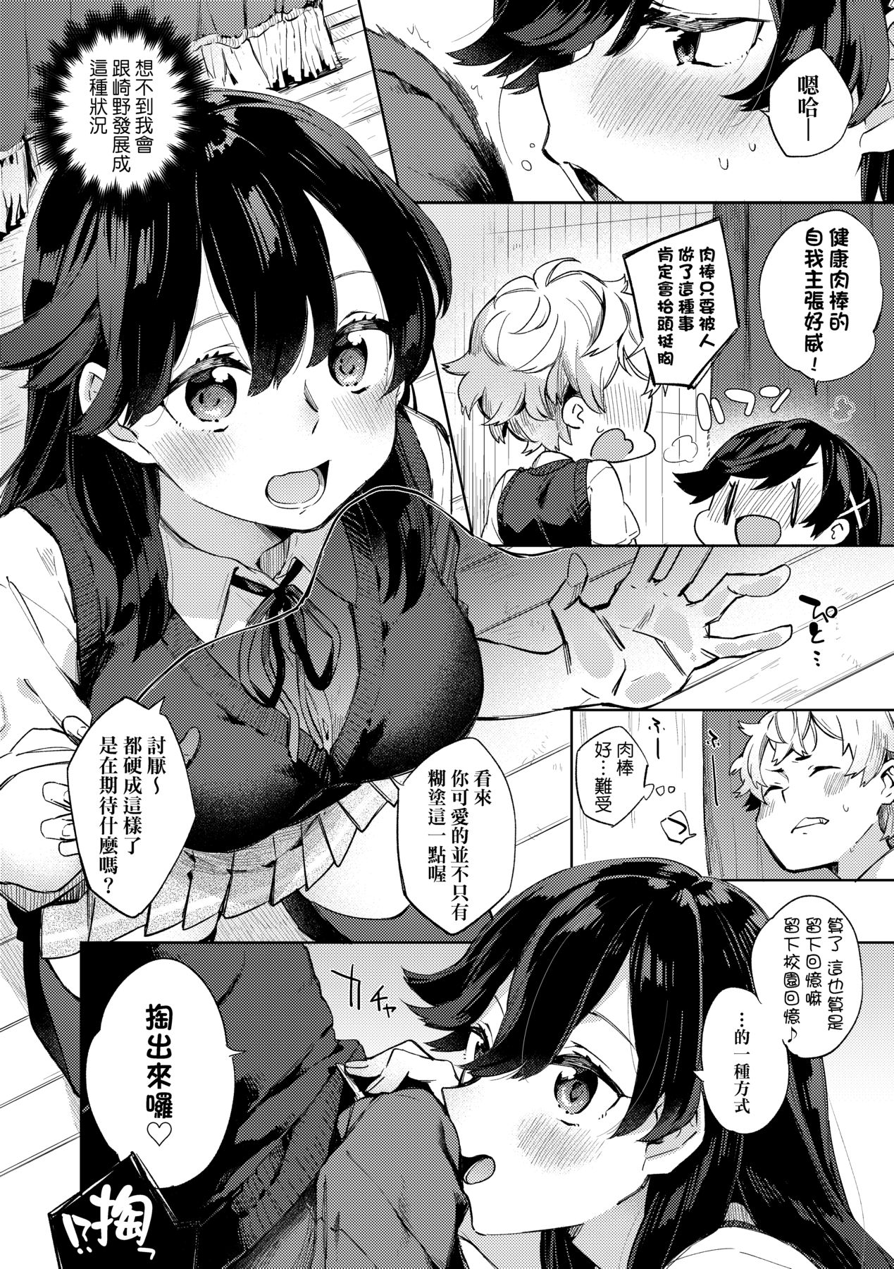 Echi Echi School Life - Page 162