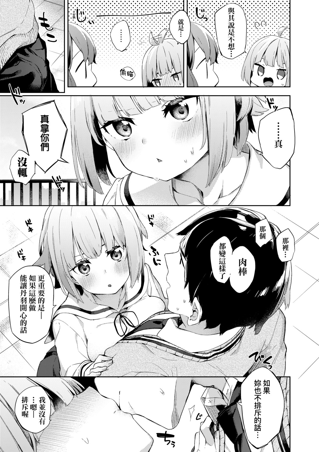 Echi Echi School Life - Page 17