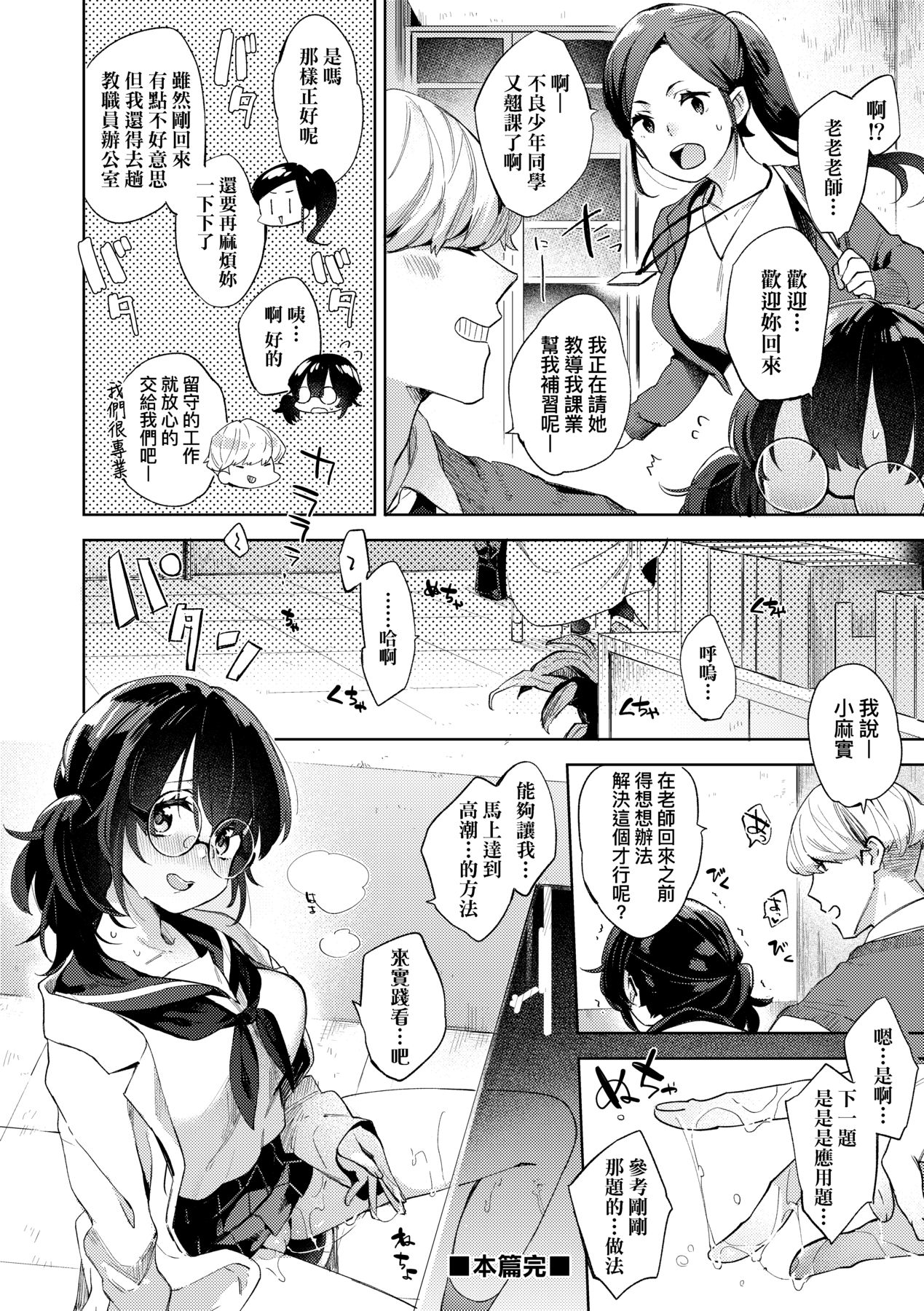 Echi Echi School Life - Page 202