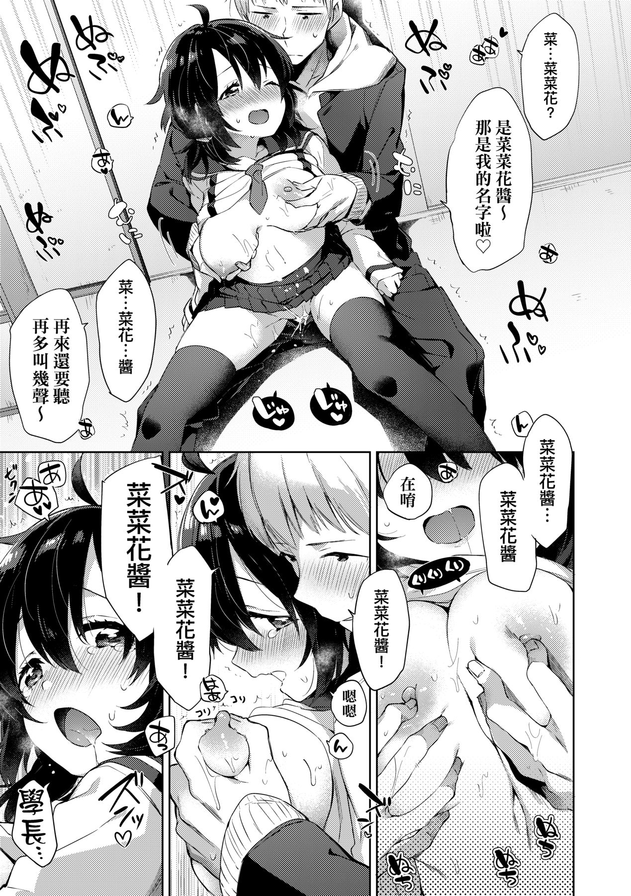 Echi Echi School Life - Page 55