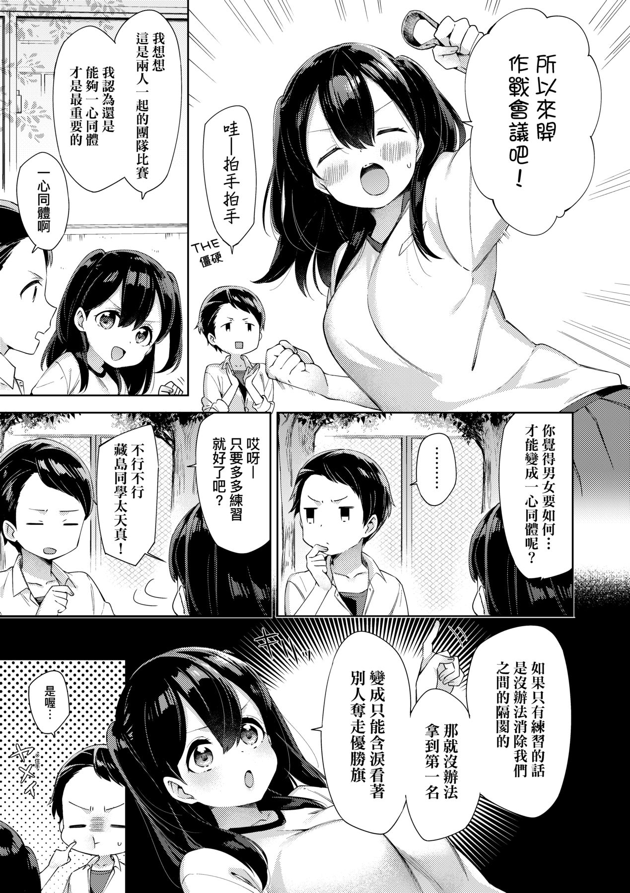 Echi Echi School Life - Page 65