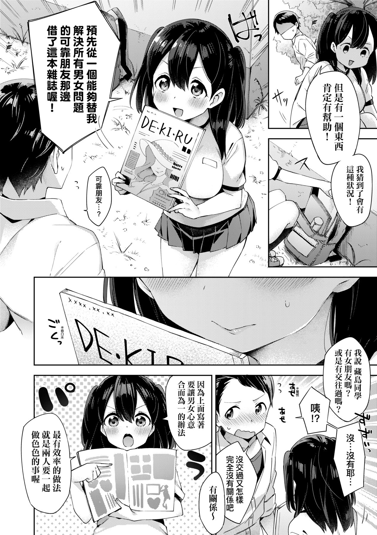 Echi Echi School Life - Page 66