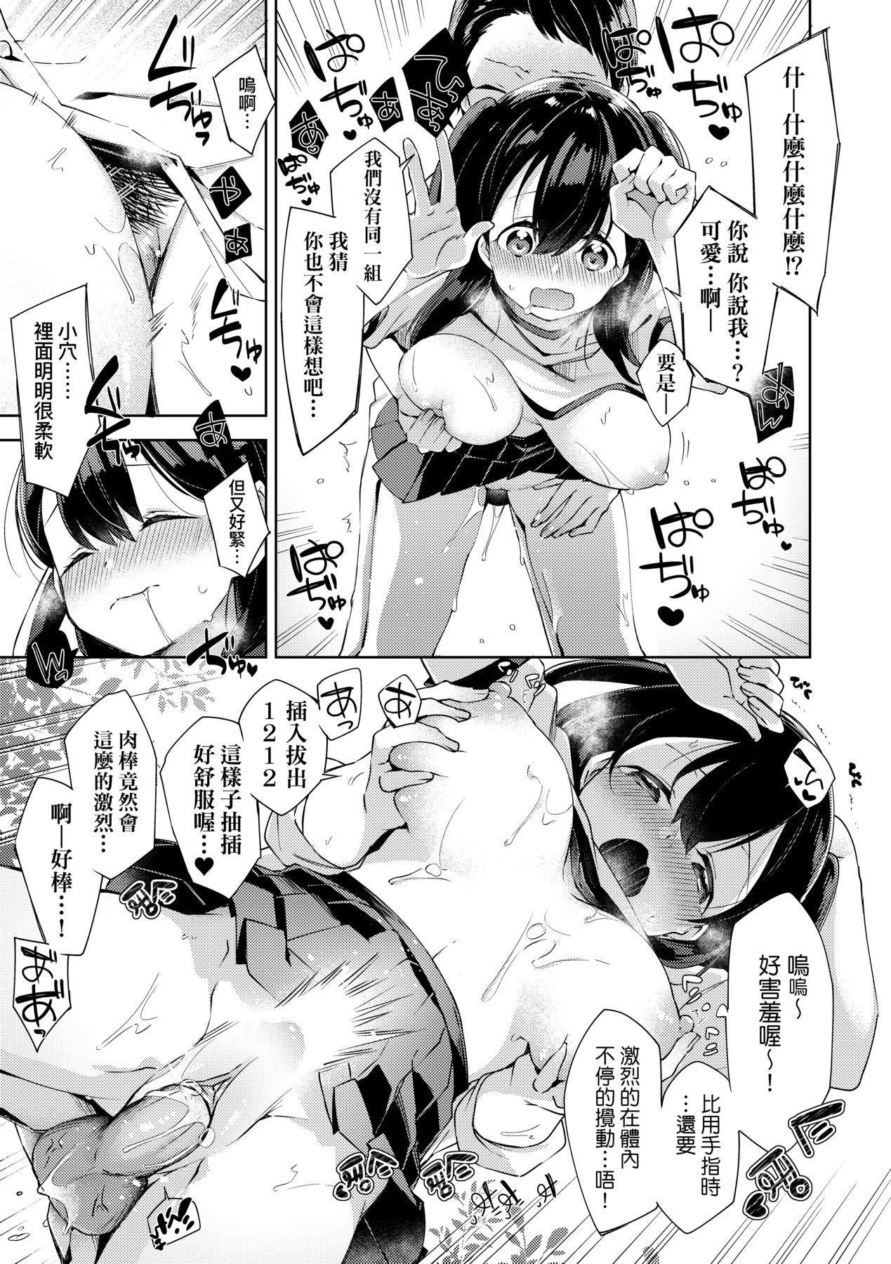 Echi Echi School Life - Page 79