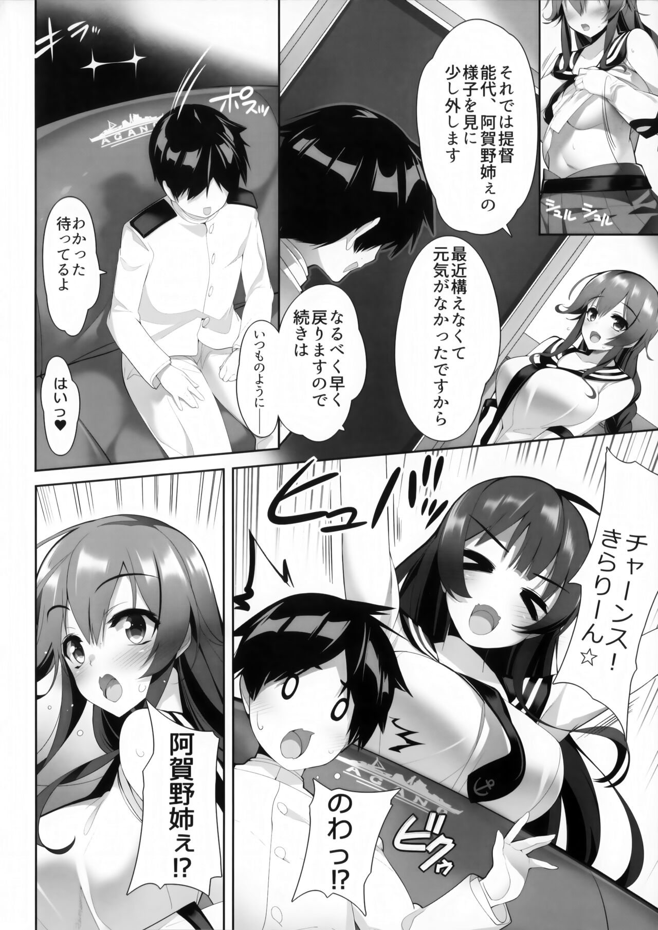 AgaNoshino→Life - Page 9