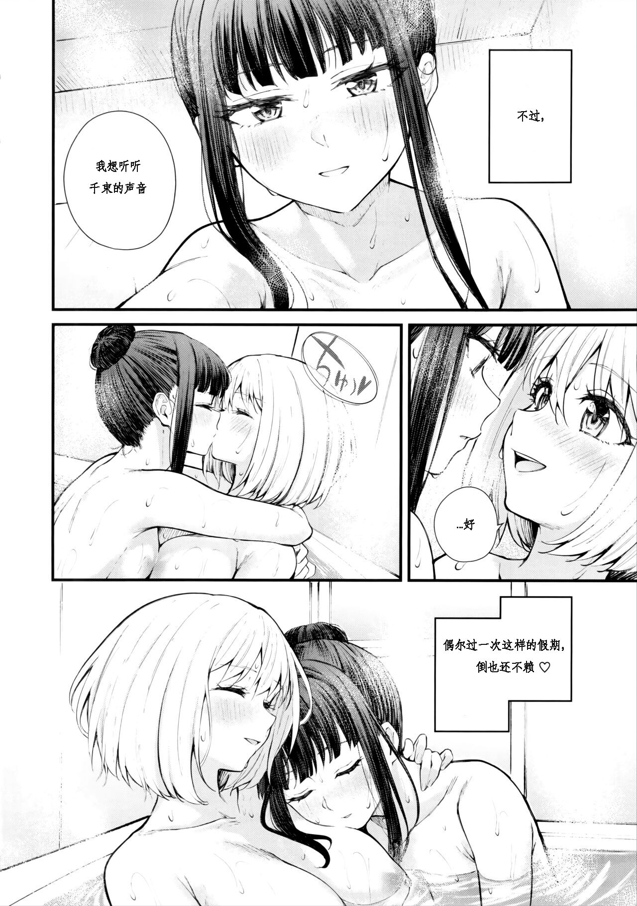 Meccya LOVE Holiday - Page 26