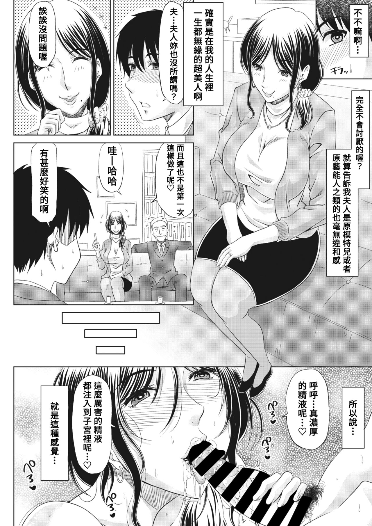 Tanoma rete NTR!? - Page 6