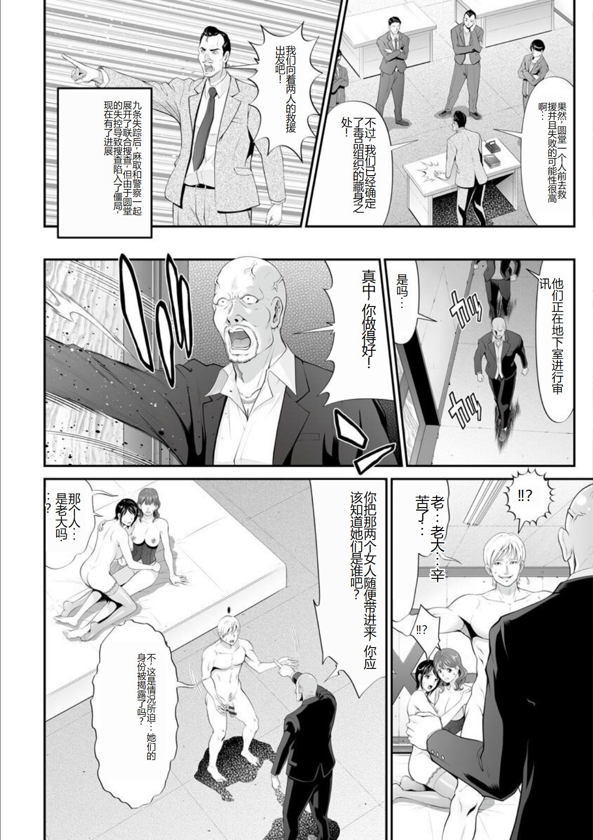 MANEATER ~Sei no Hoshokusha~ - Page 40