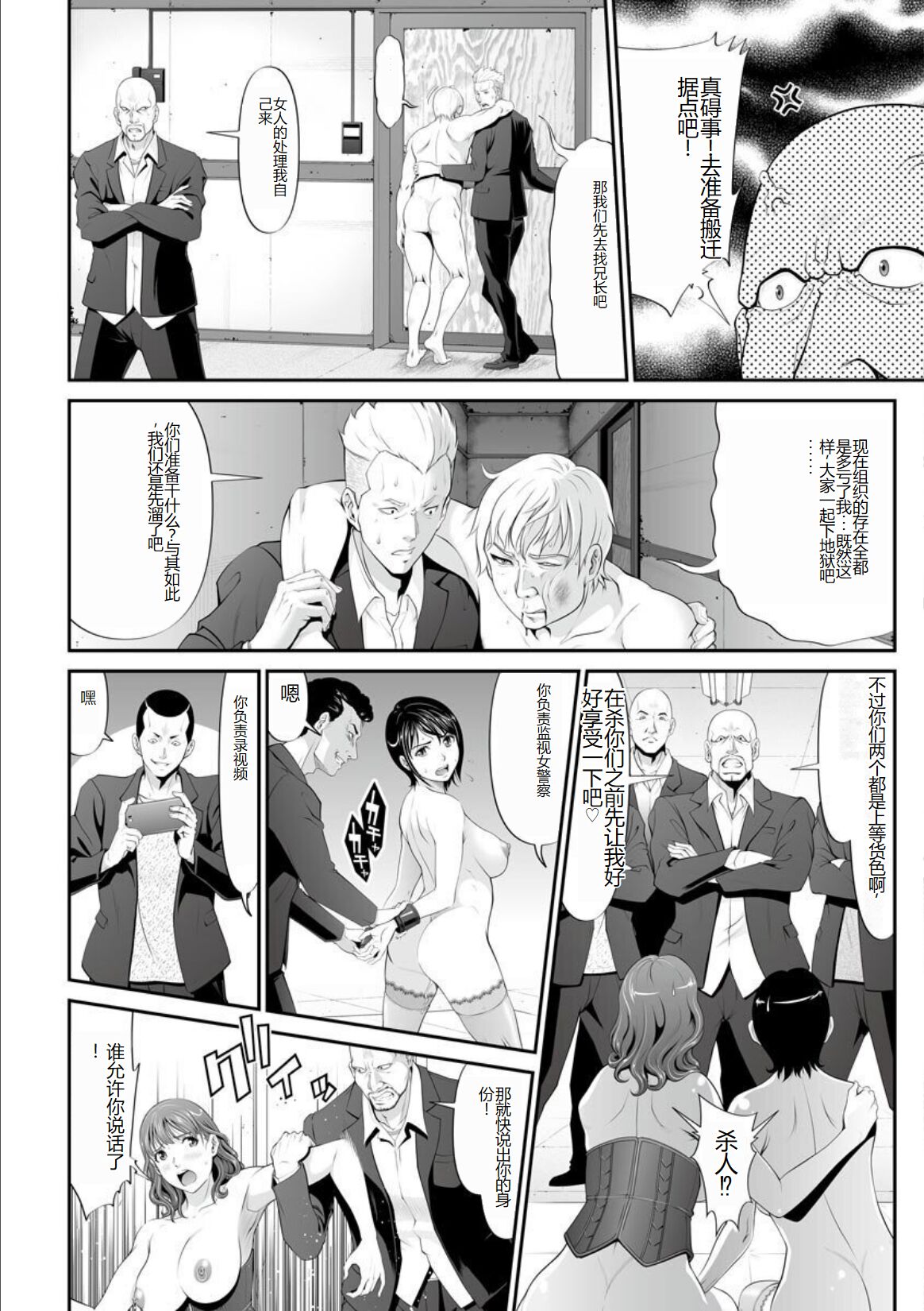 MANEATER ~Sei no Hoshokusha~ - Page 42