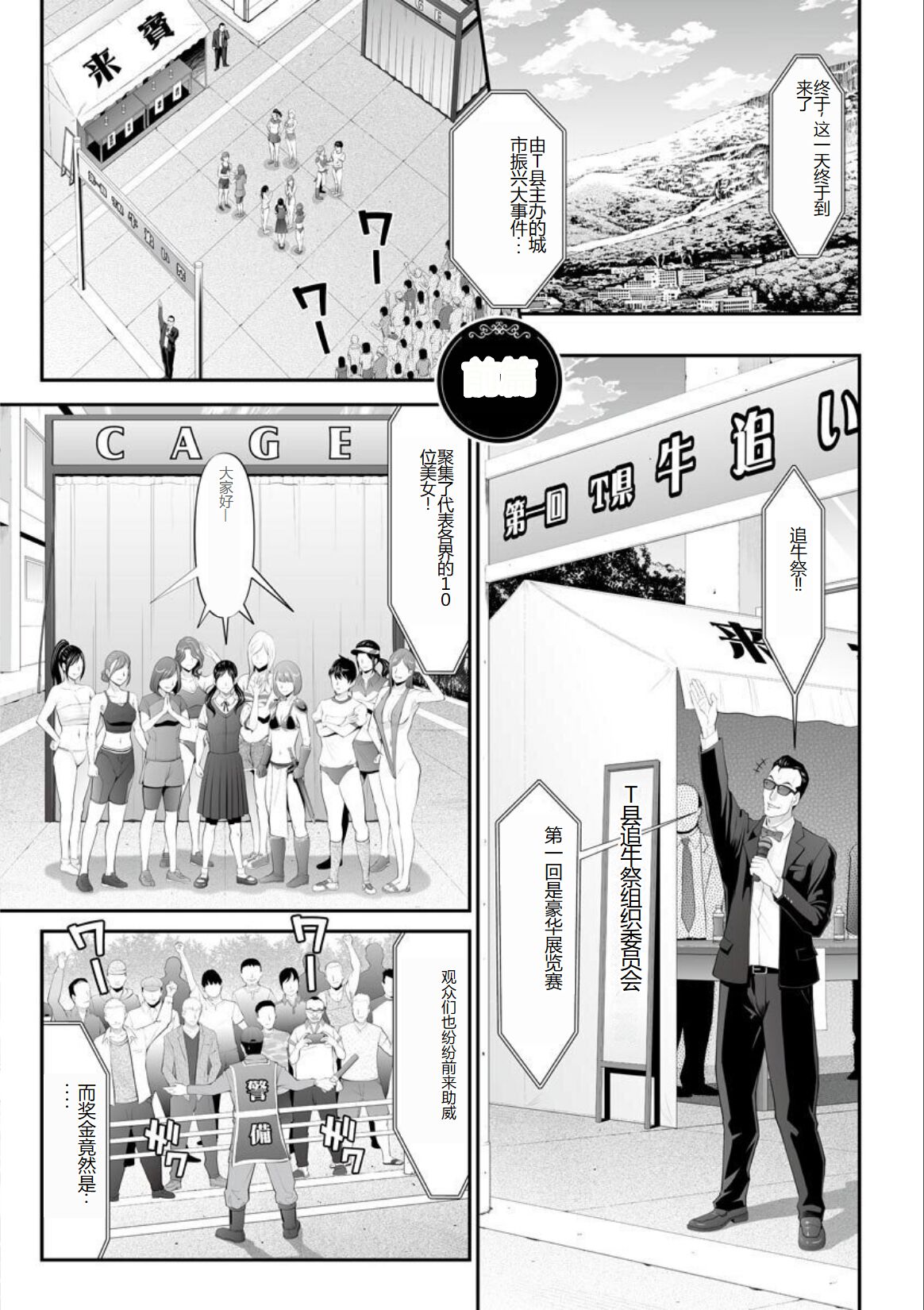 MANEATER ~Sei no Hoshokusha~ - Page 61