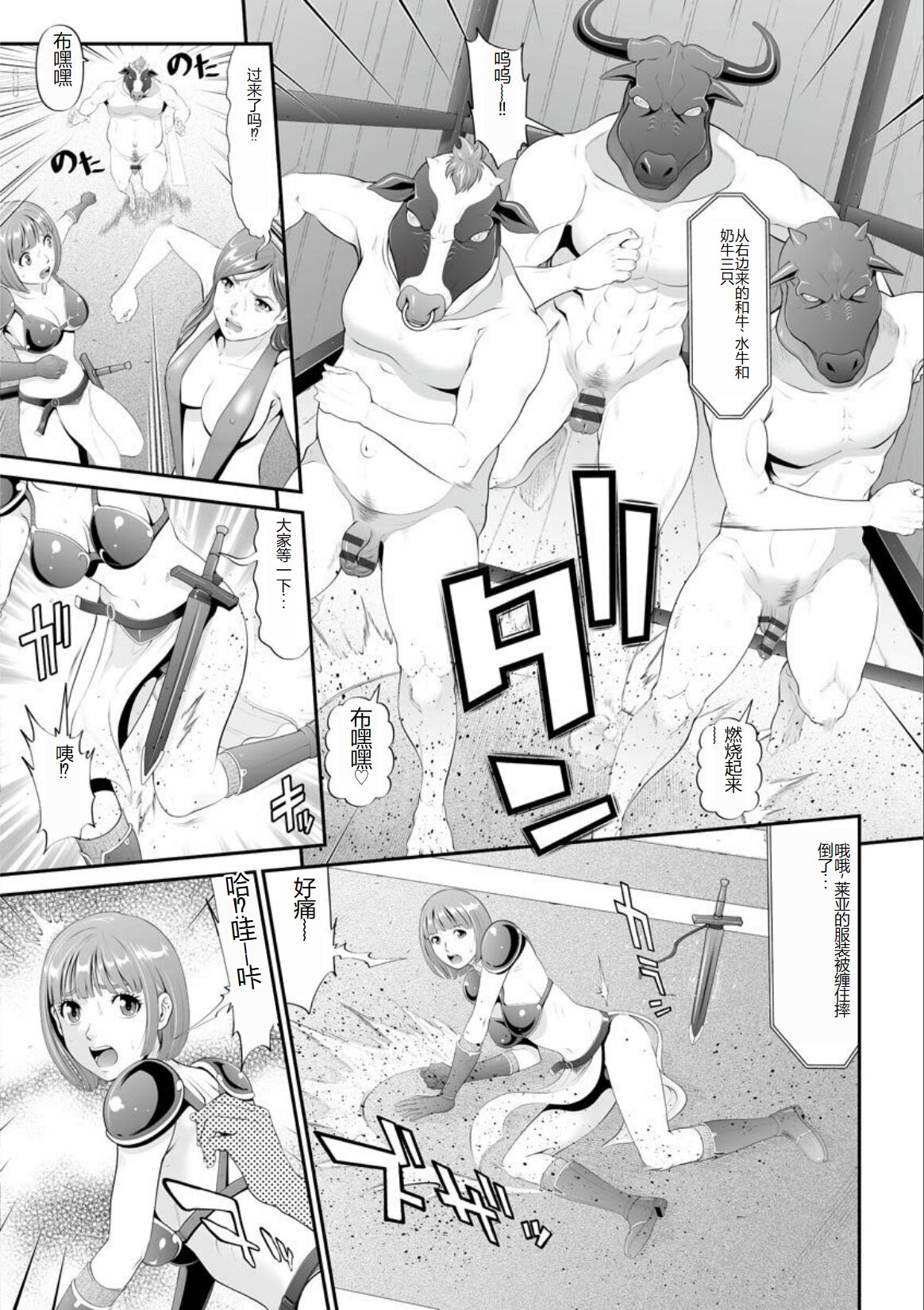 MANEATER ~Sei no Hoshokusha~ - Page 67