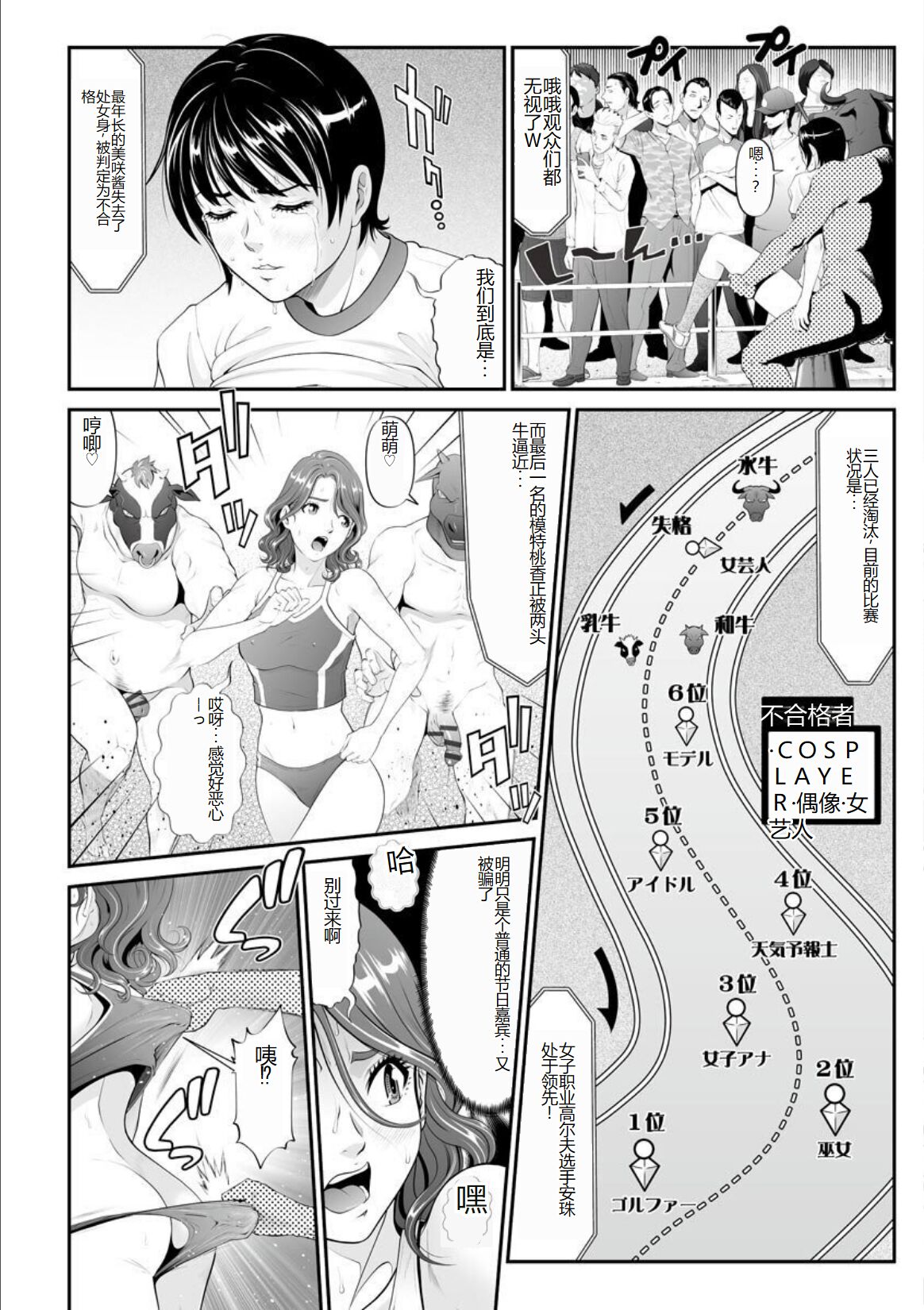 MANEATER ~Sei no Hoshokusha~ - Page 72