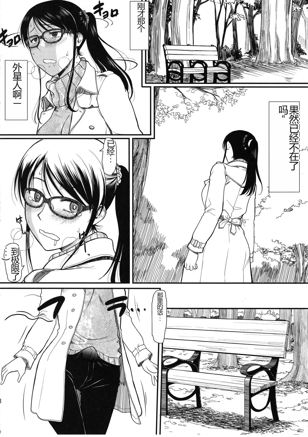 Koharuko! - Page 9