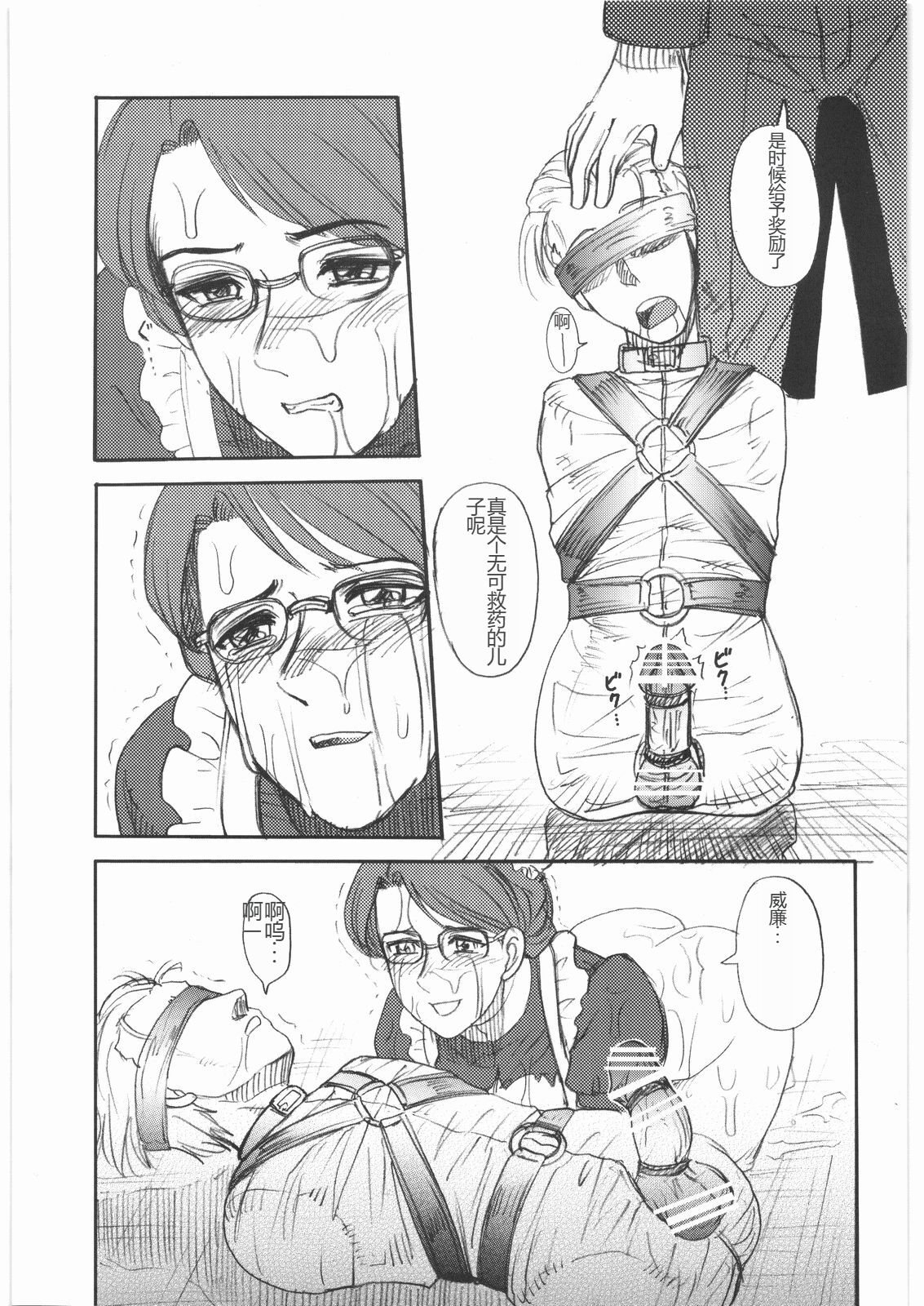 Mandaruma Soushuuhen - Page 10