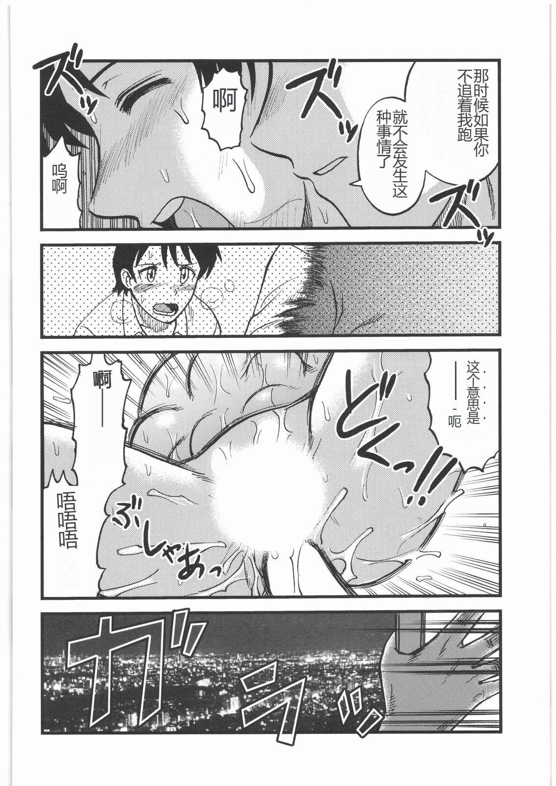 Mandaruma Soushuuhen - Page 55