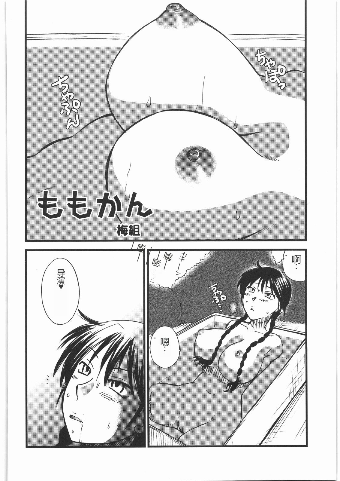 Mandaruma Soushuuhen - Page 59