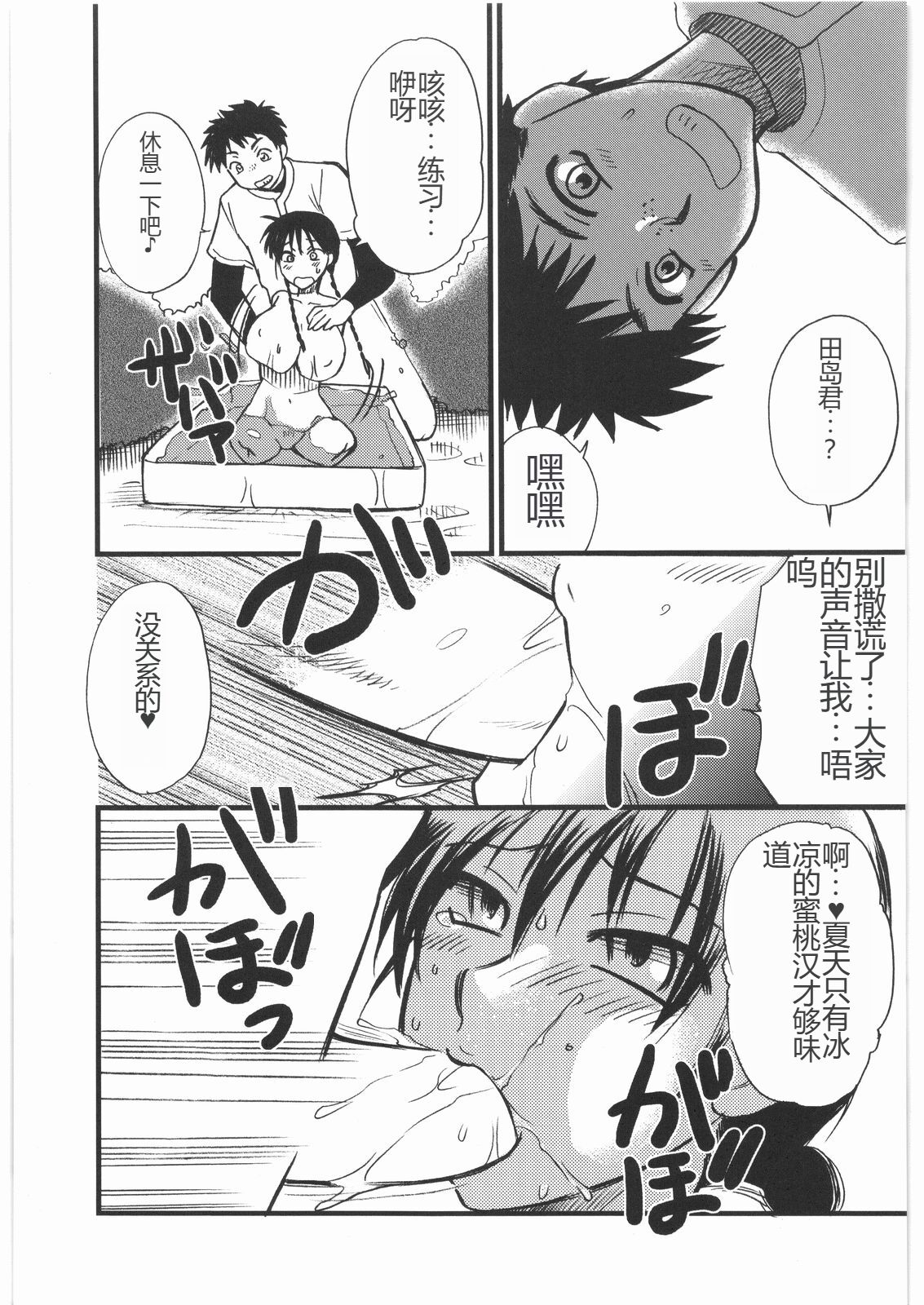 Mandaruma Soushuuhen - Page 60