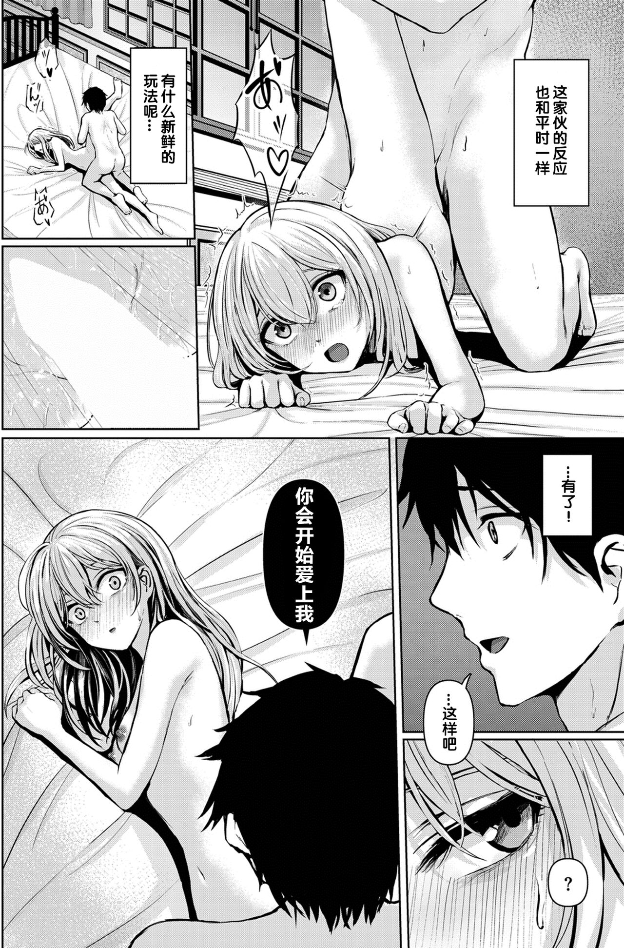 Syuju - Kankei - Page 14