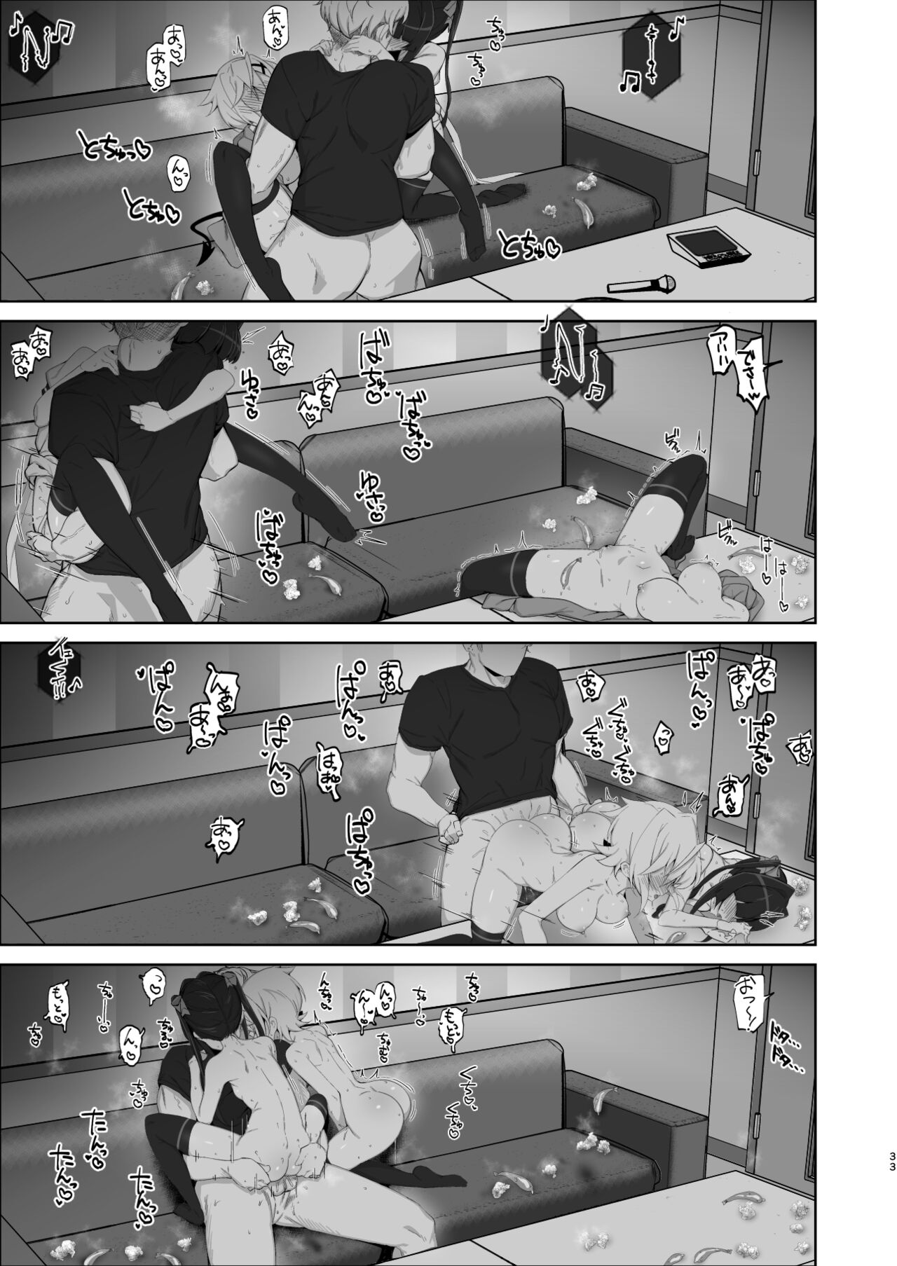 Gyakuyuu Senki - Page 32
