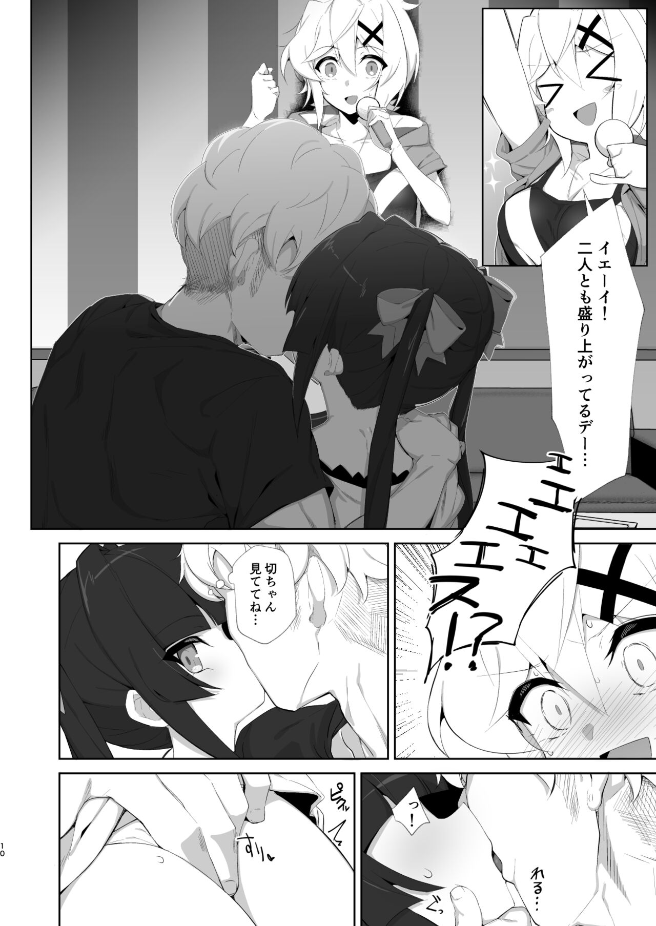 Gyakuyuu Senki - Page 9