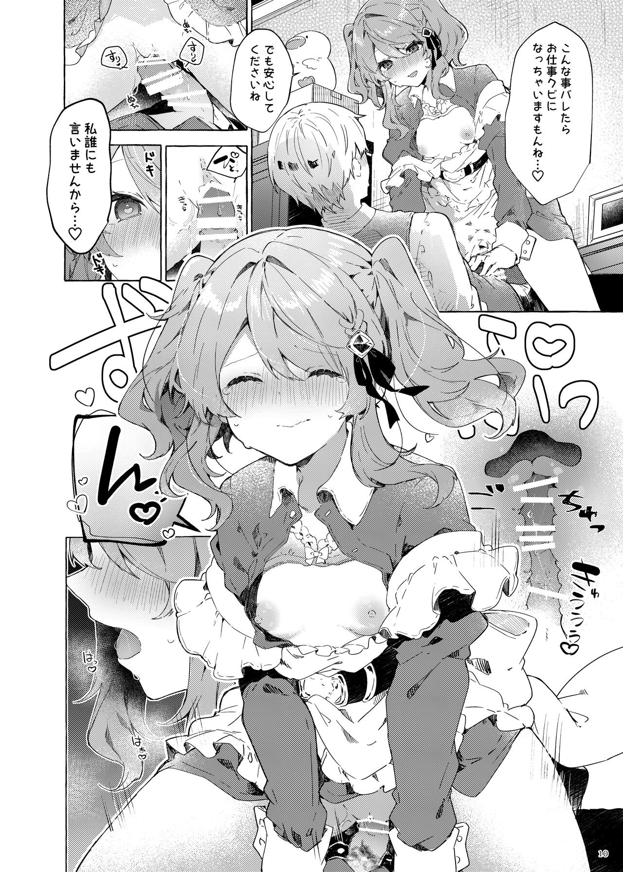 Because I Love You! - Page 9