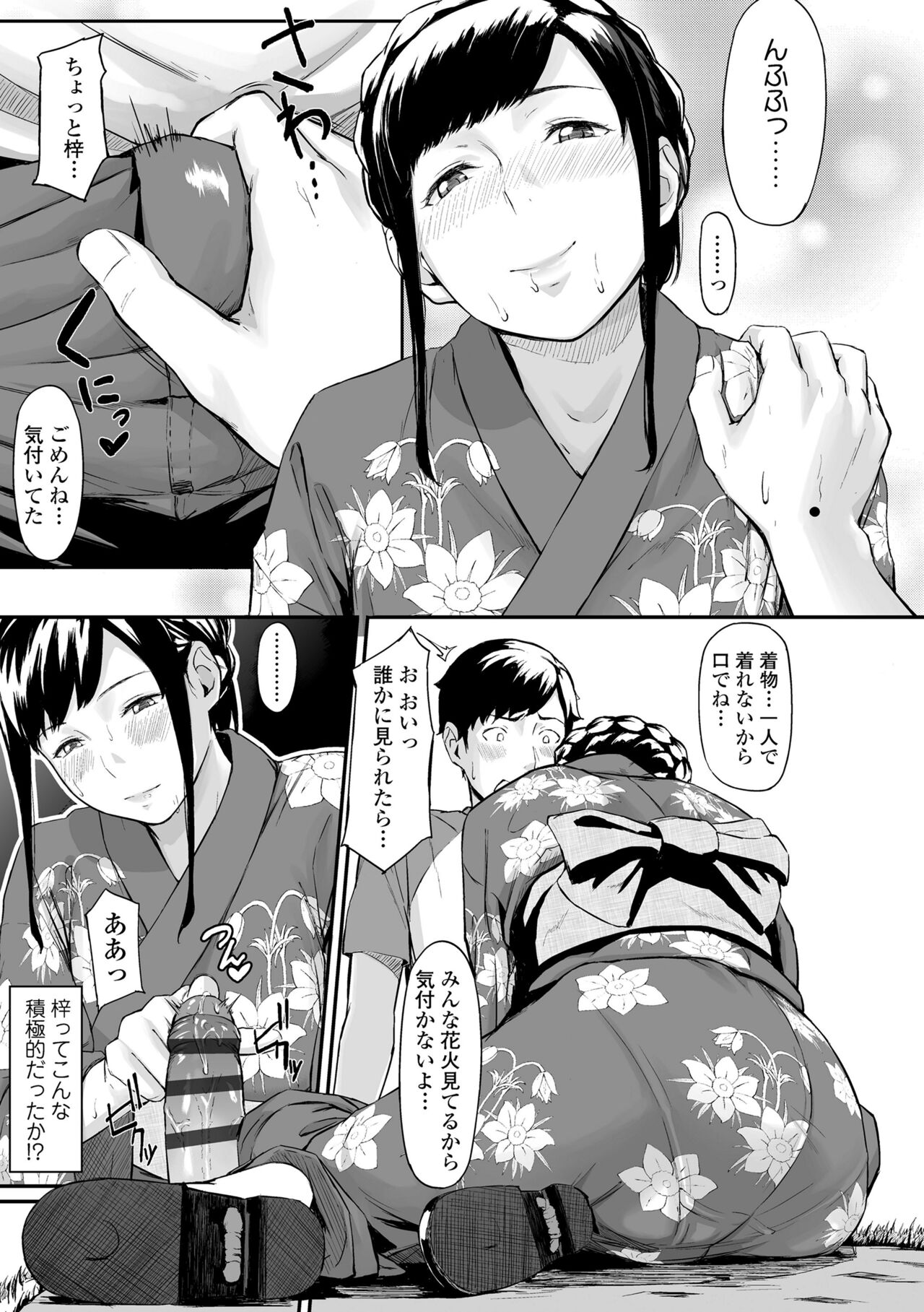 Okinagusa - Page 17