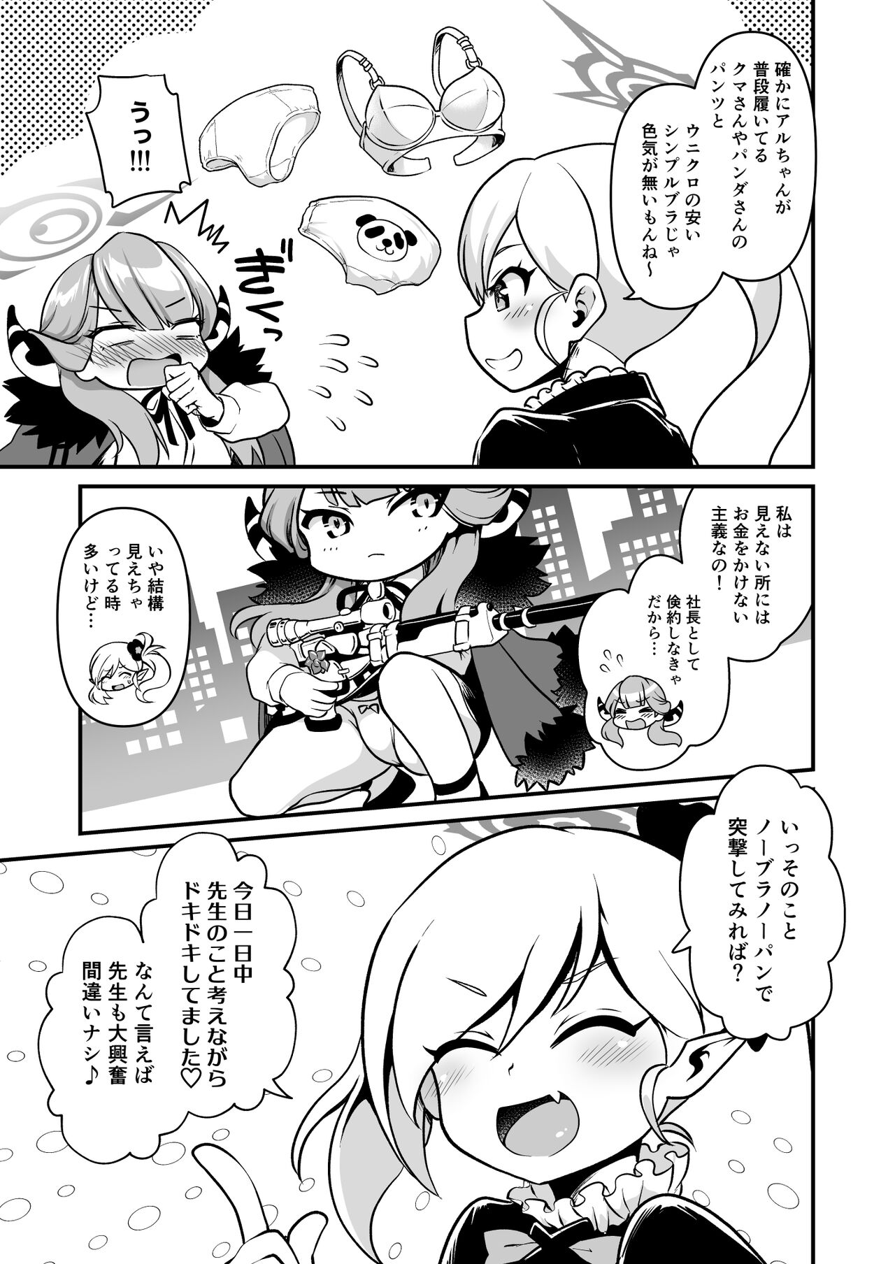 Sensei Douzo Meshiagare - Page 11