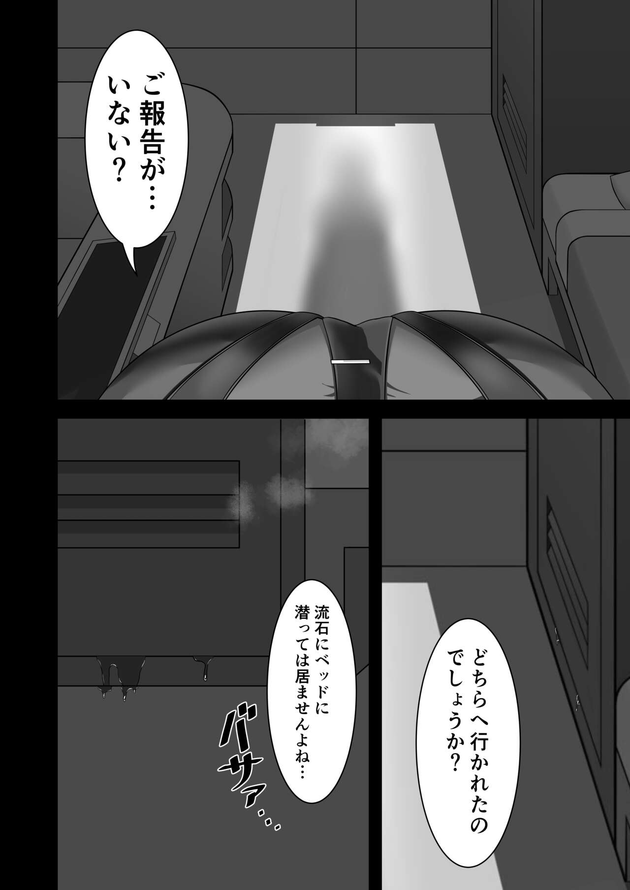 Asedaku Ecchi - Page 9