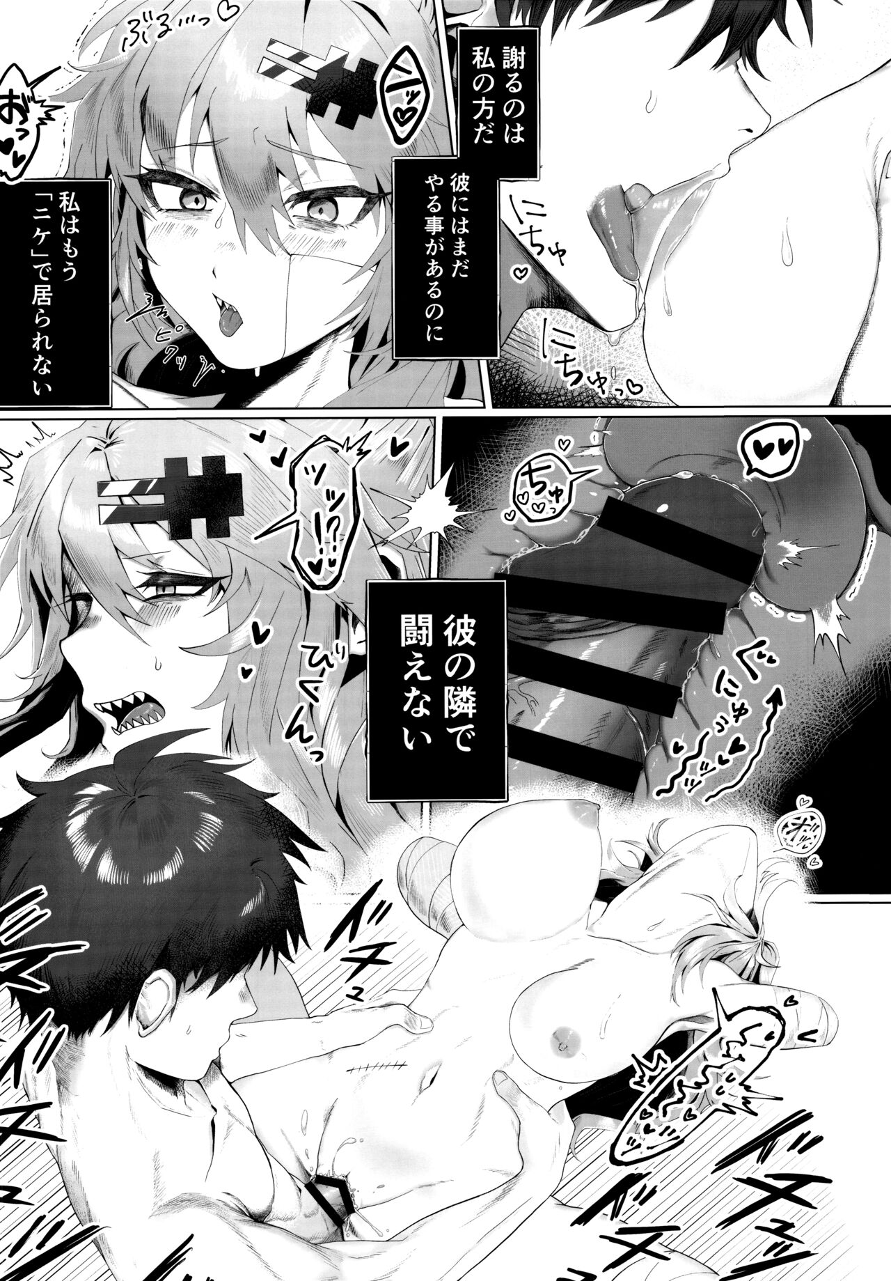 Shiko Nikke - Page 12
