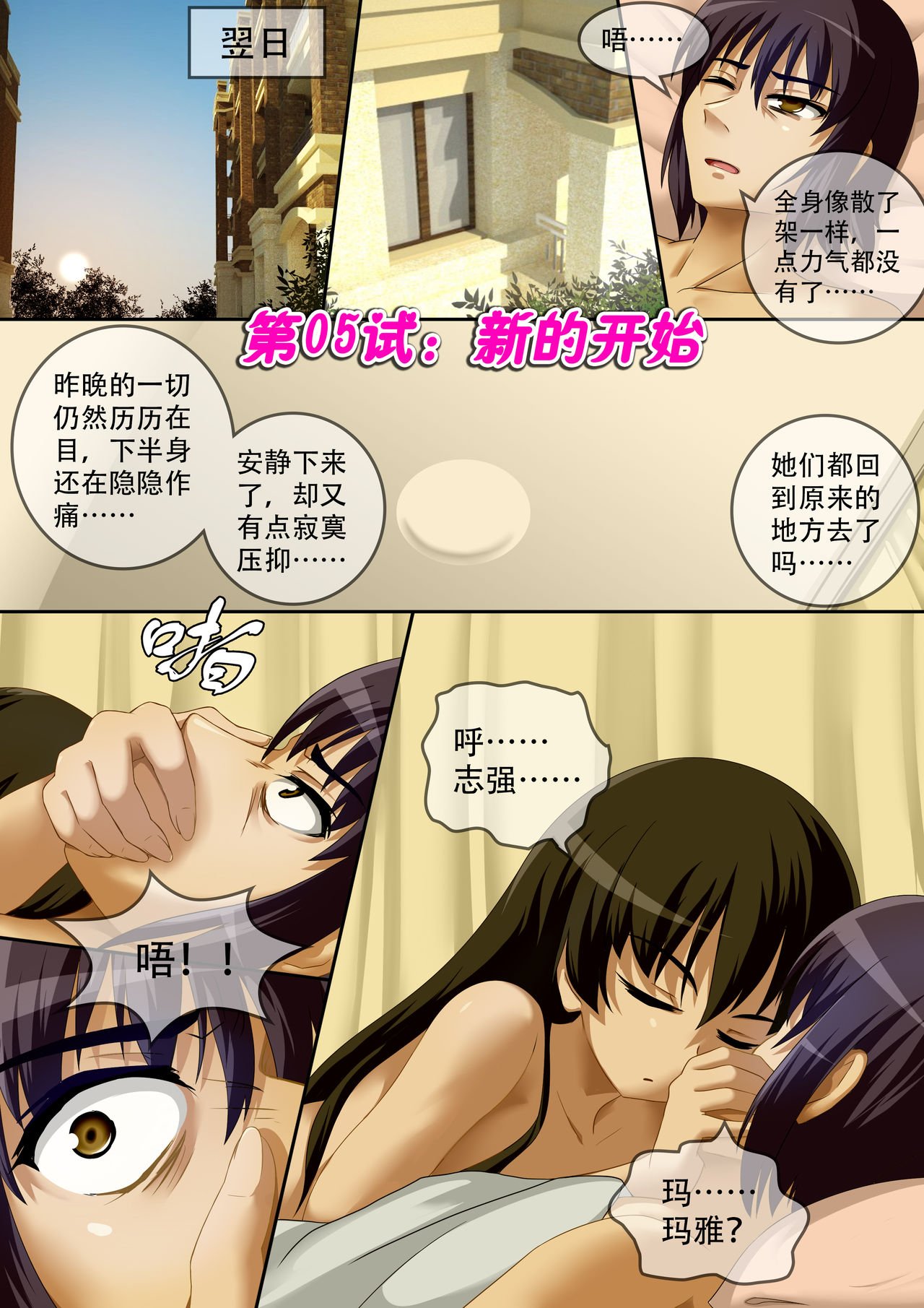 缩小的我与恶魔的毕业考试 第01-06试 - Page 110