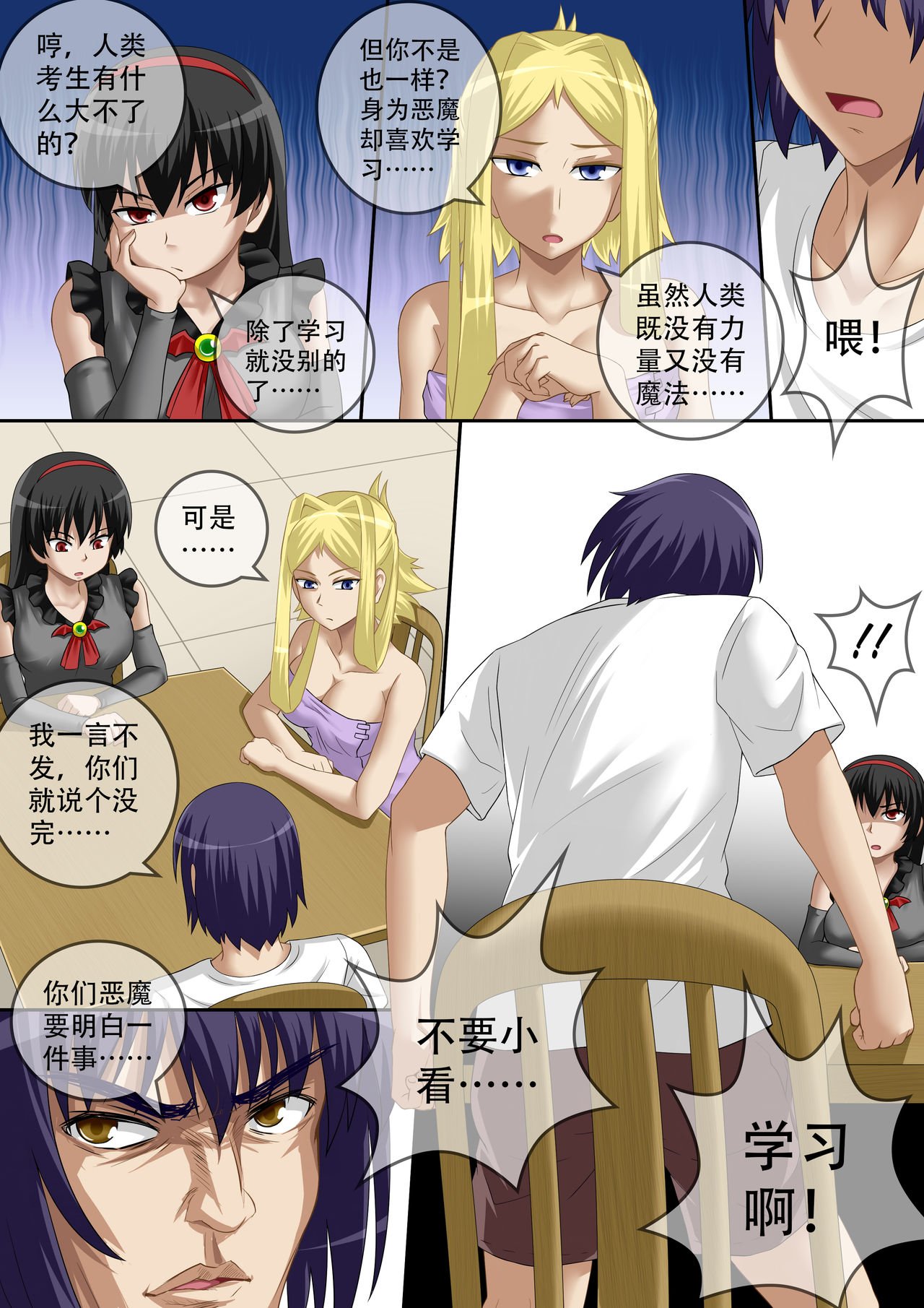 缩小的我与恶魔的毕业考试 第01-06试 - Page 125