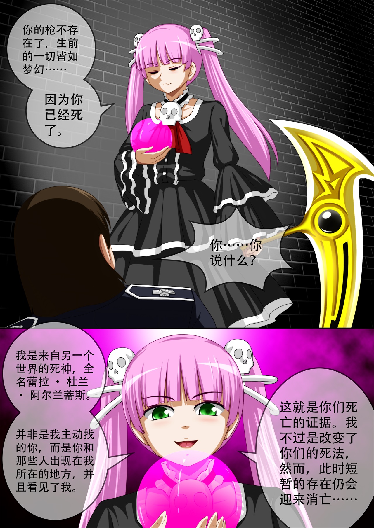 缩小的我与恶魔的毕业考试 第01-06试 - Page 141
