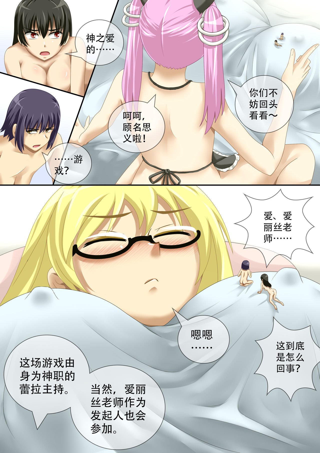 缩小的我与恶魔的毕业考试 第01-06试 - Page 68