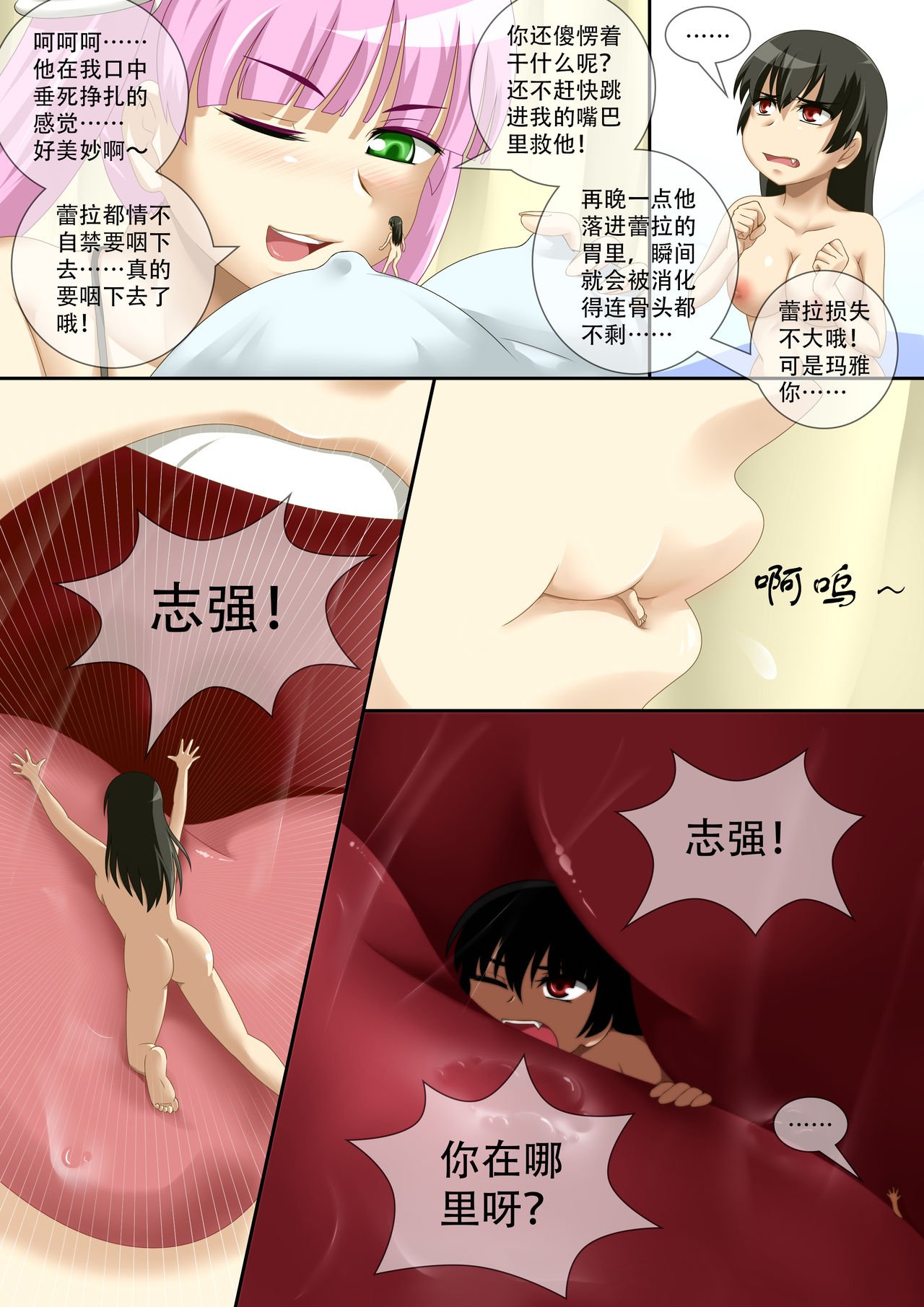 缩小的我与恶魔的毕业考试 第01-06试 - Page 72