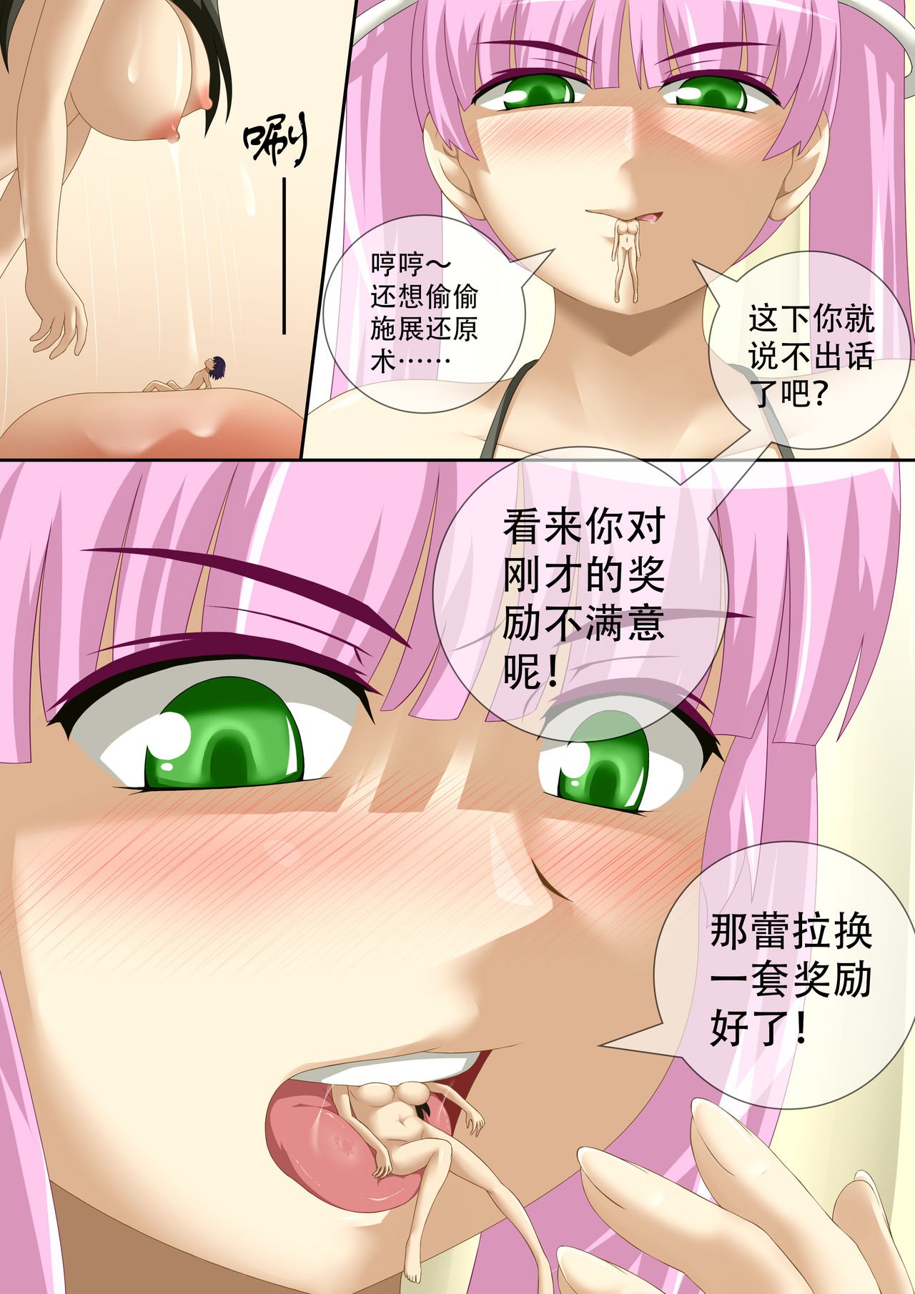 缩小的我与恶魔的毕业考试 第01-06试 - Page 78