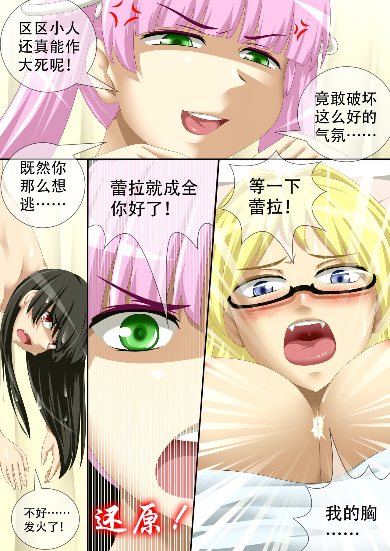 缩小的我与恶魔的毕业考试 第01-06试 - Page 84