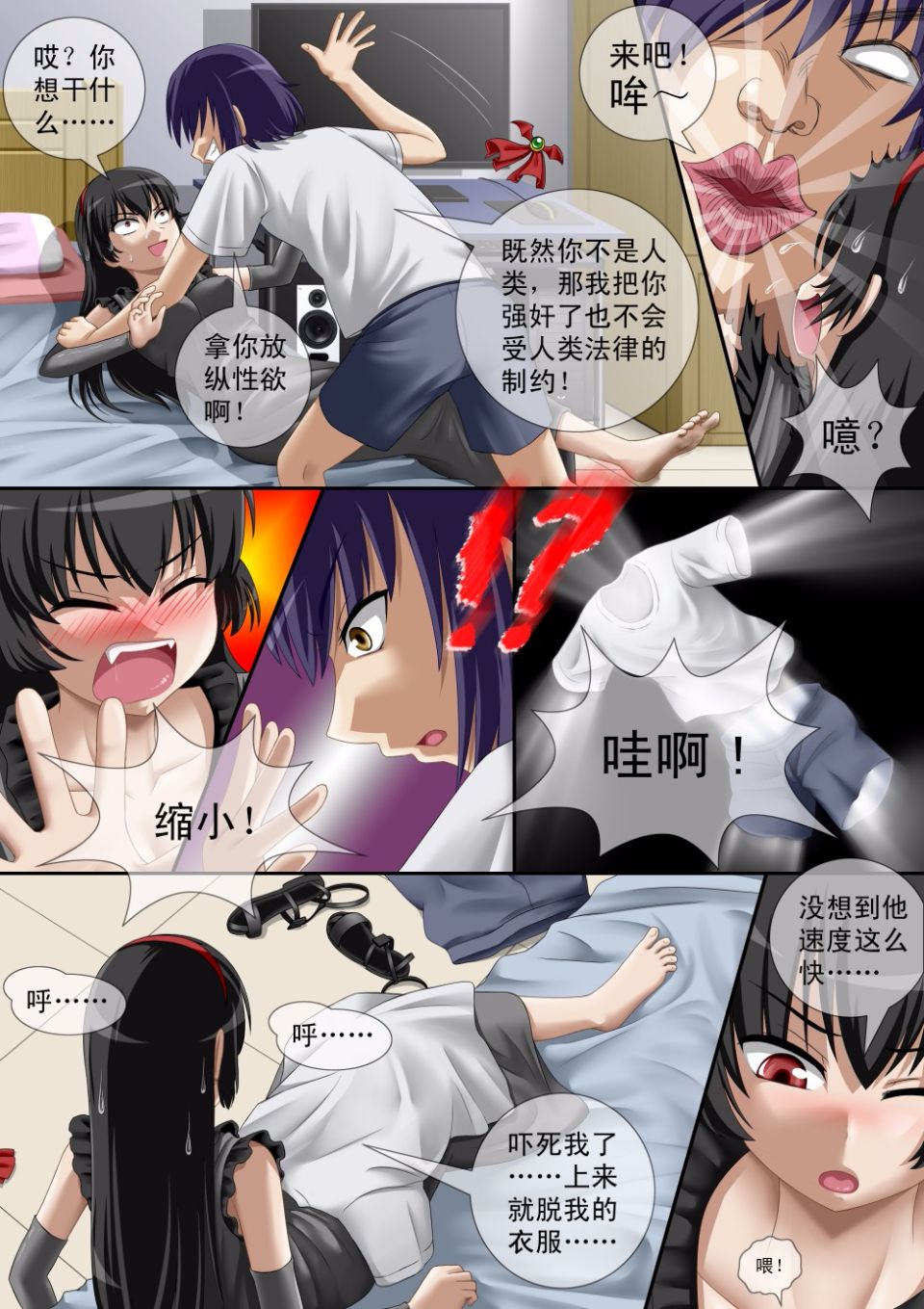 缩小的我与恶魔的毕业考试 第01-06试 - Page 9