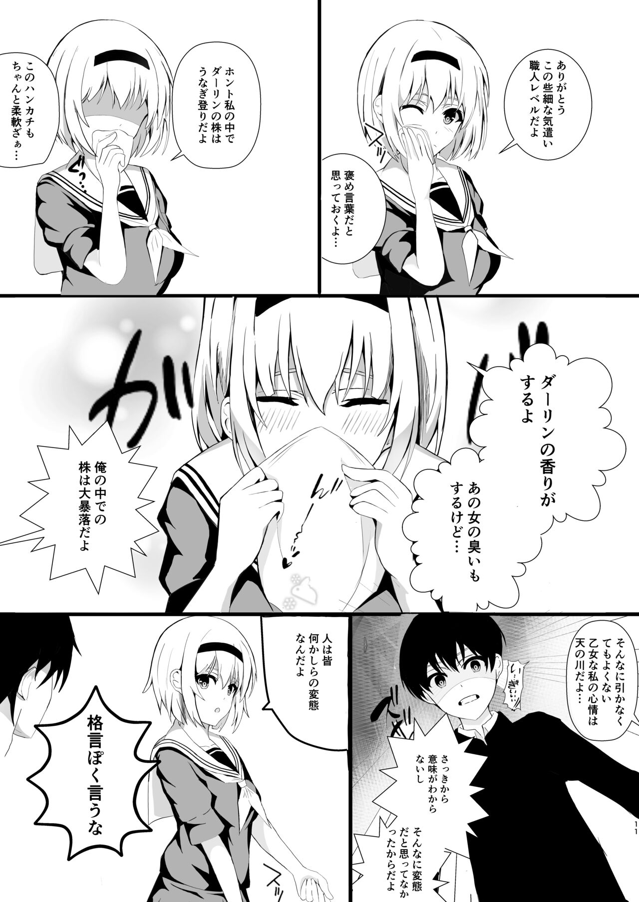 HimeImo 2 - Page 11