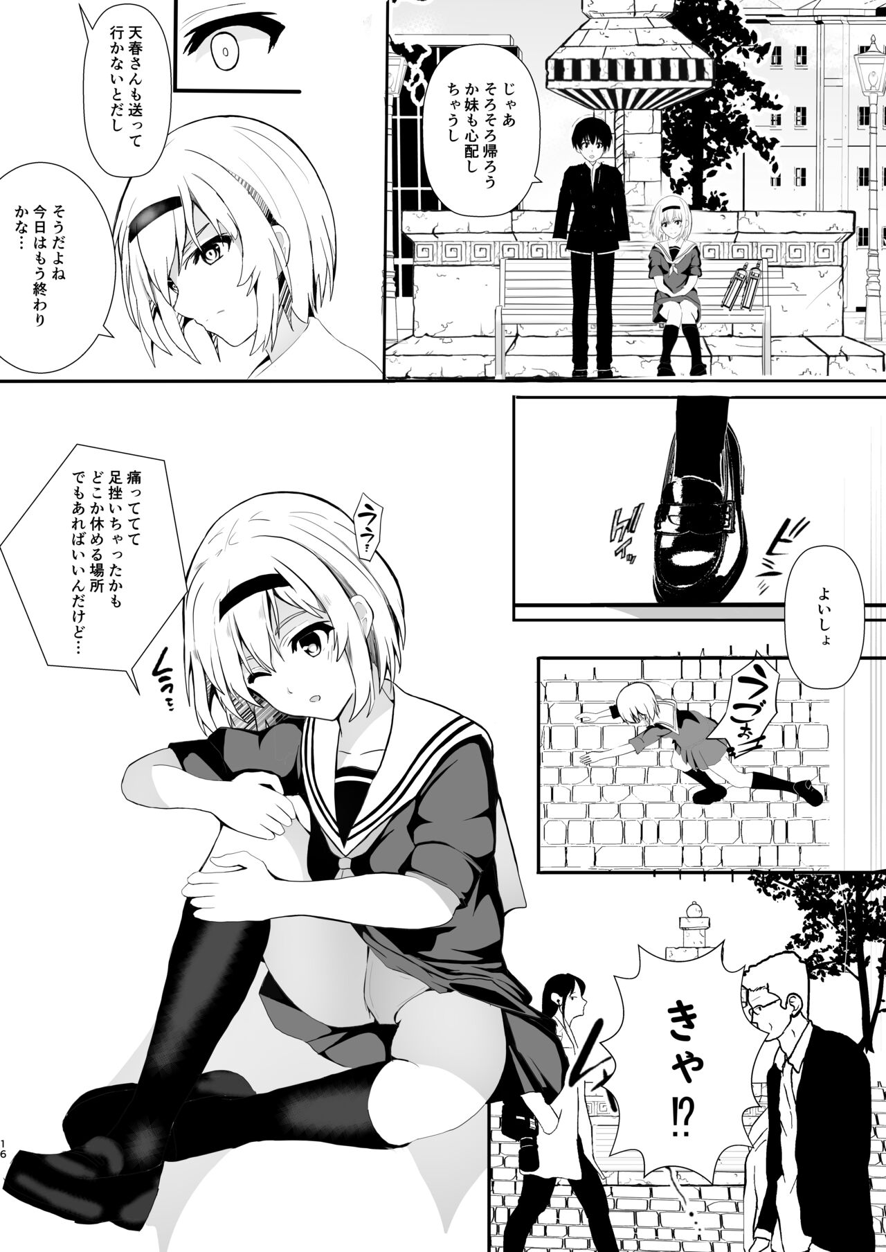 HimeImo 2 - Page 16