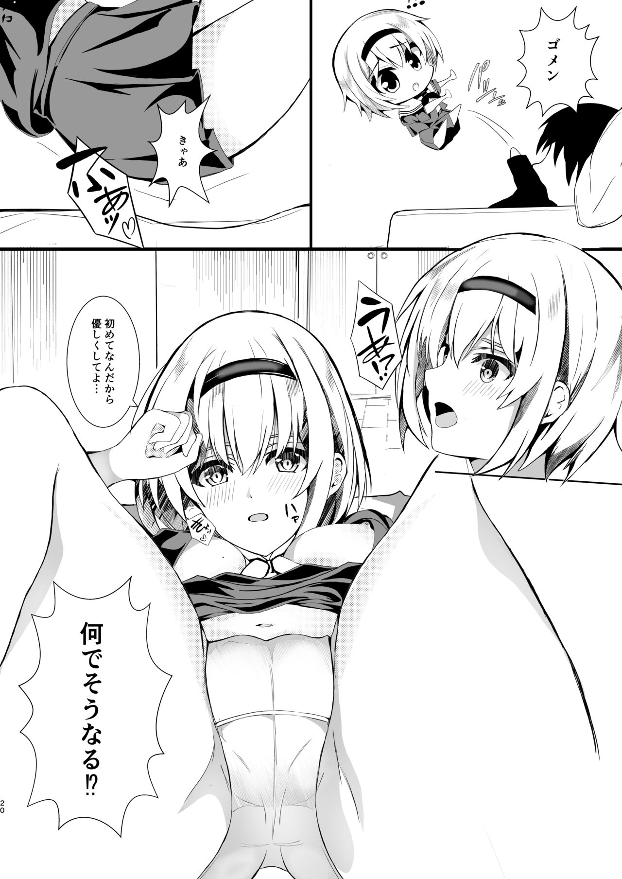 HimeImo 2 - Page 20