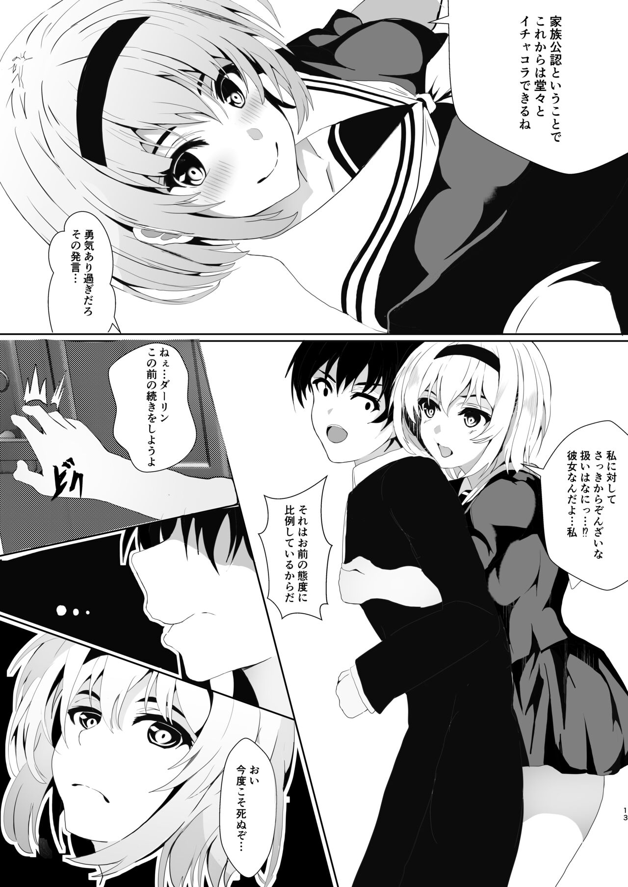 HimeImo 3 - Page 13